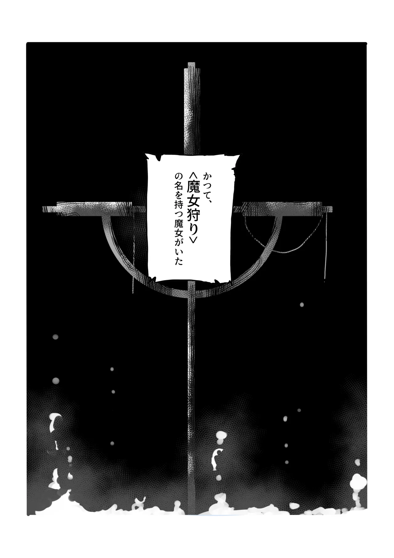 魔女とくすぐり魔術ショー - page38