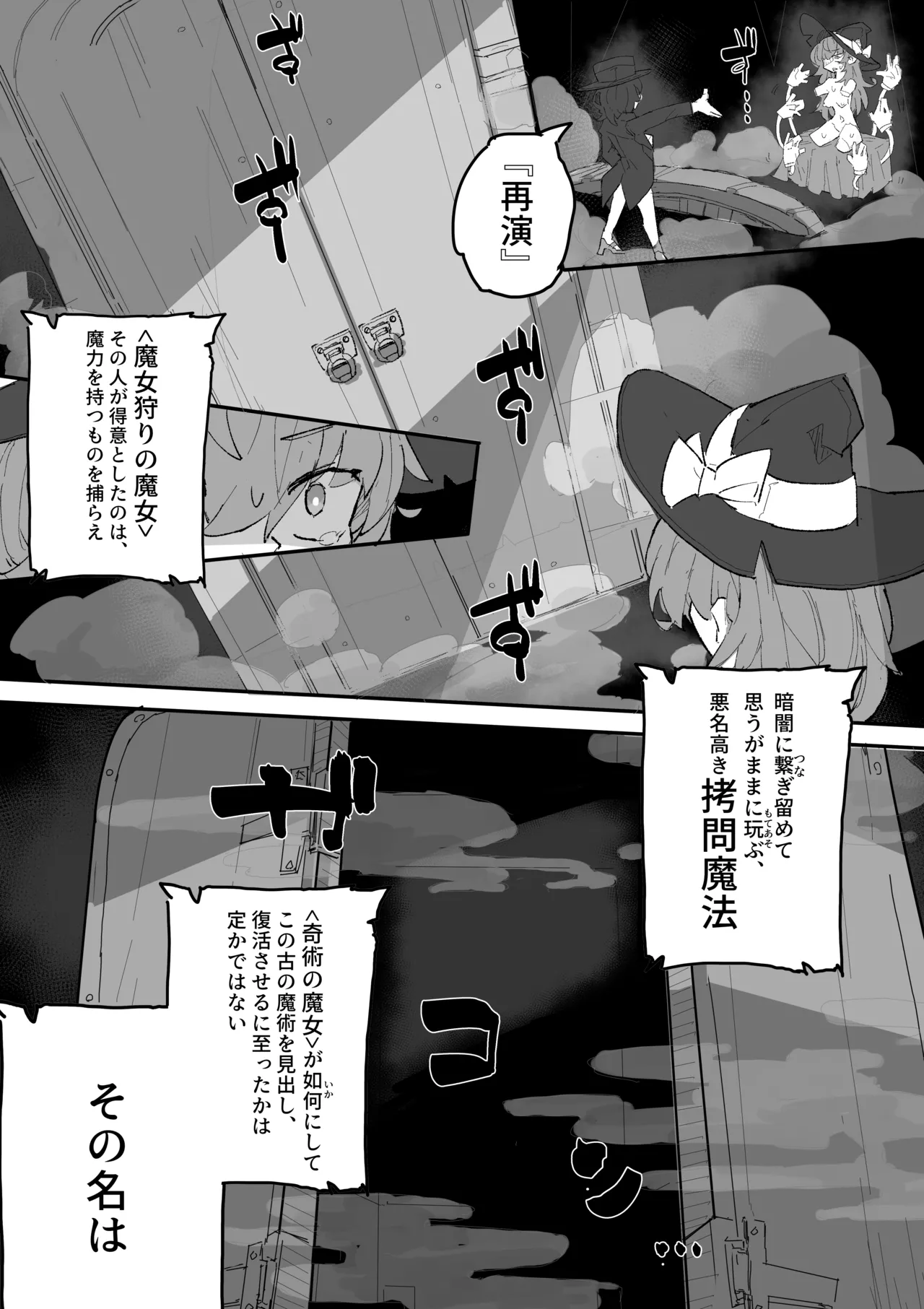 魔女とくすぐり魔術ショー - page39