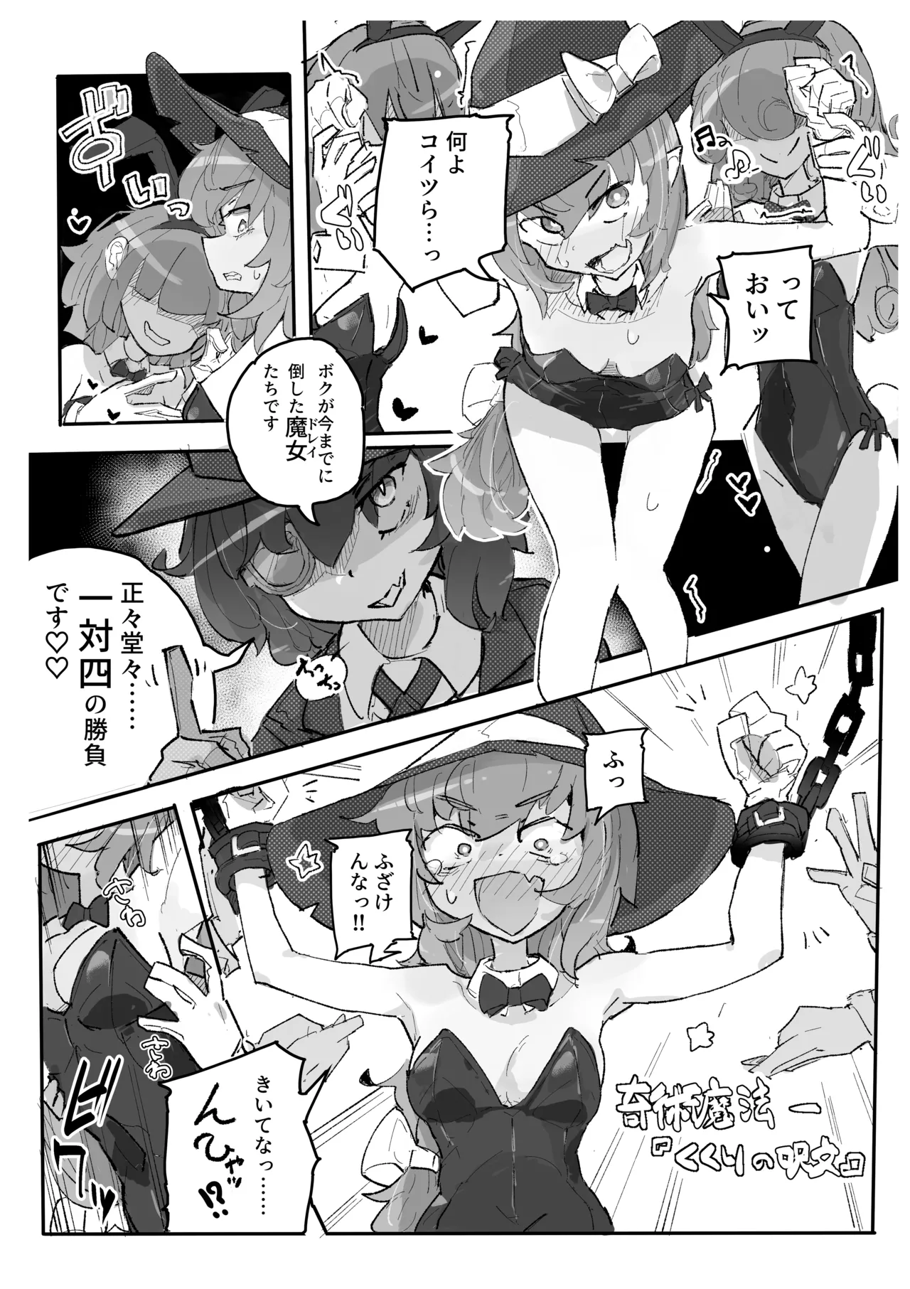 魔女とくすぐり魔術ショー - page4