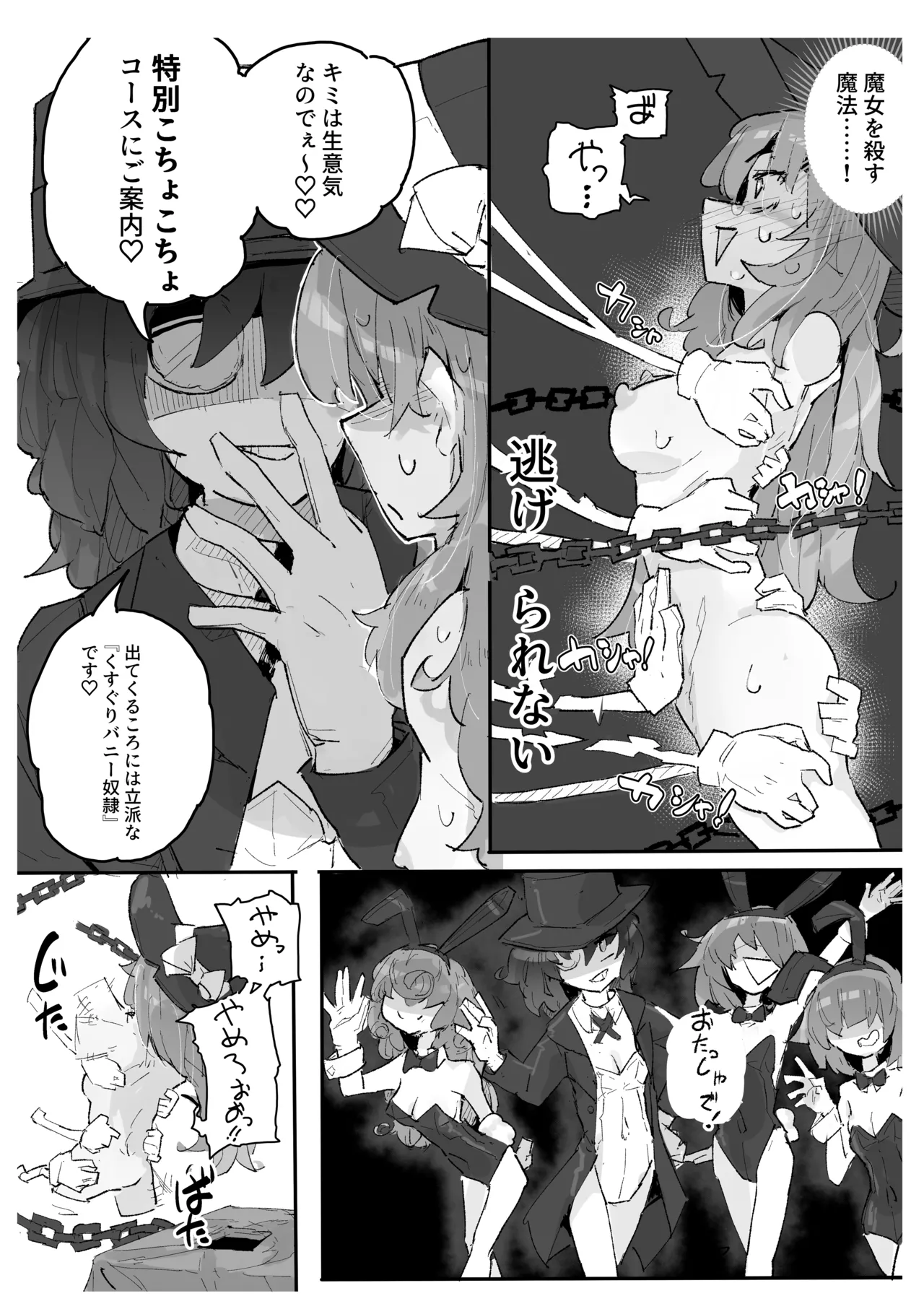 魔女とくすぐり魔術ショー - page41