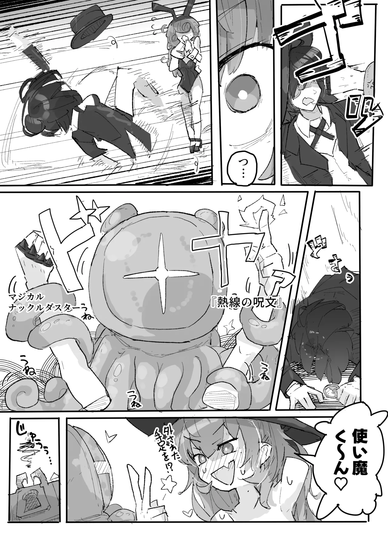 魔女とくすぐり魔術ショー - page42