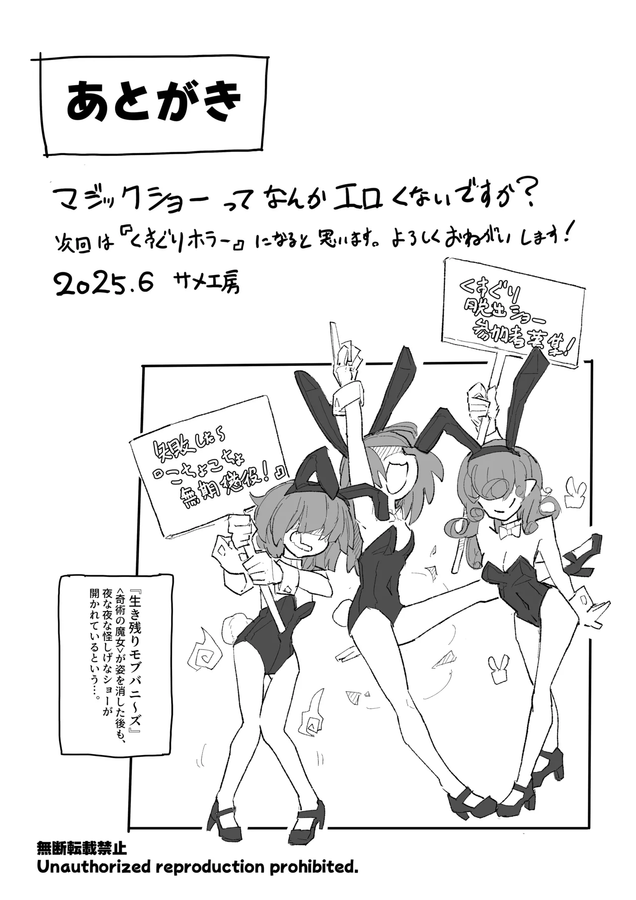 魔女とくすぐり魔術ショー - page45