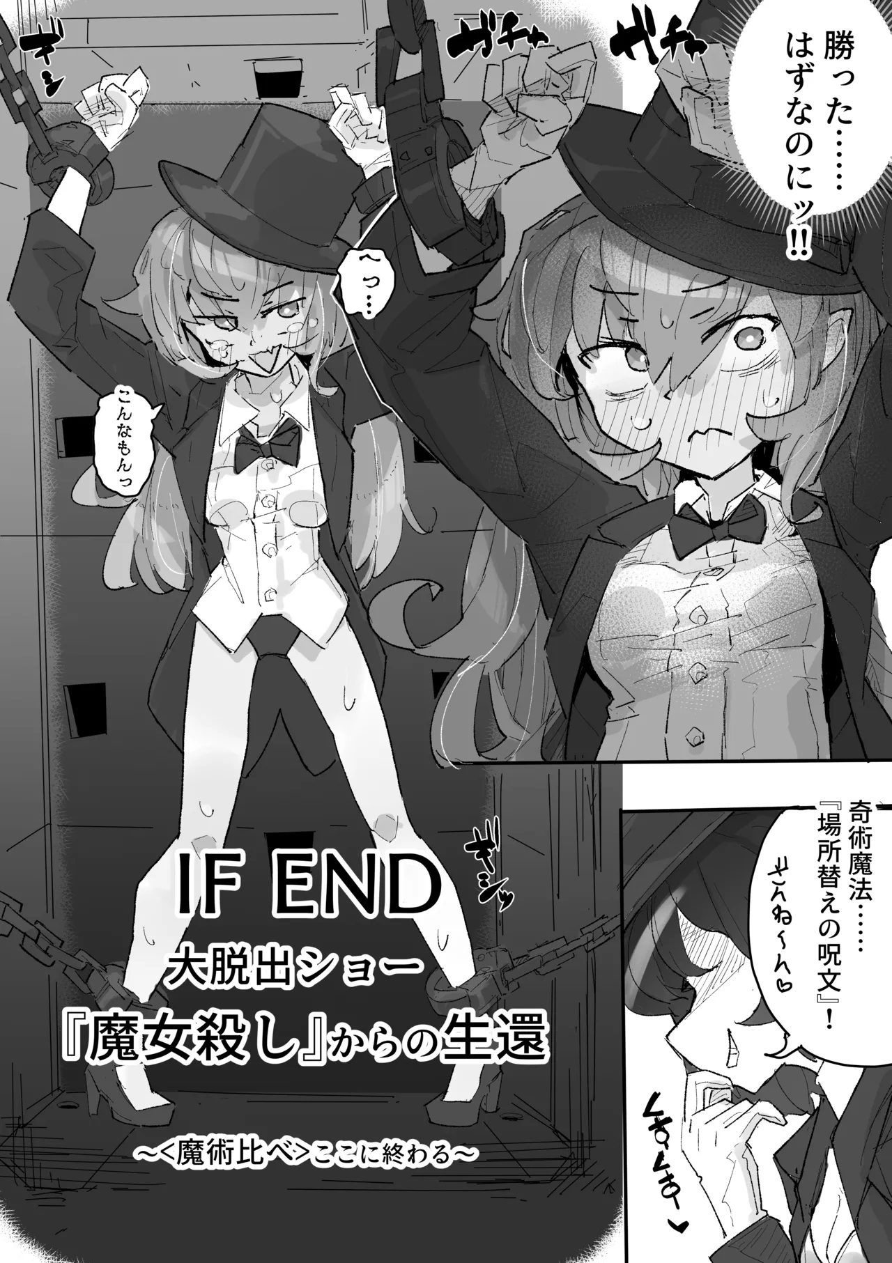 魔女とくすぐり魔術ショー - page47