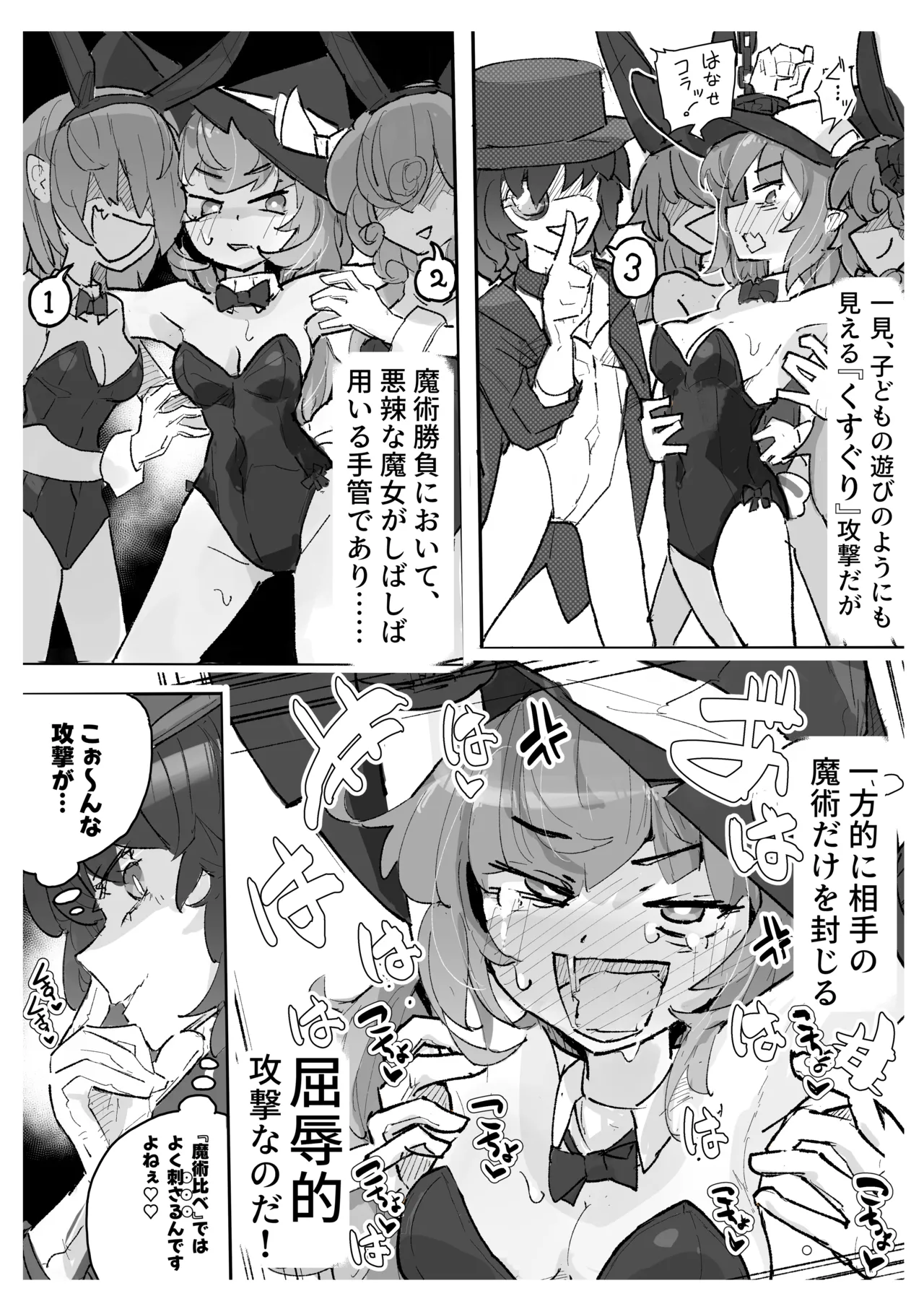 魔女とくすぐり魔術ショー - page5
