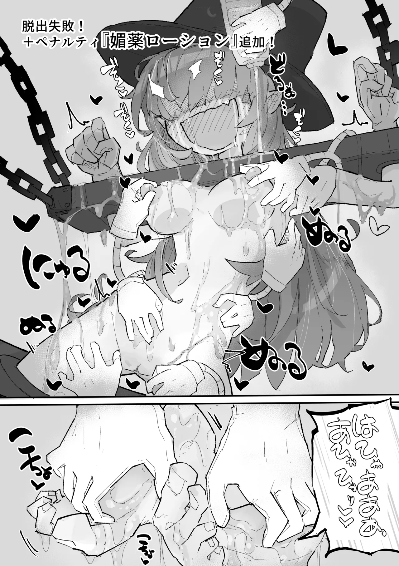魔女とくすぐり魔術ショー - page53
