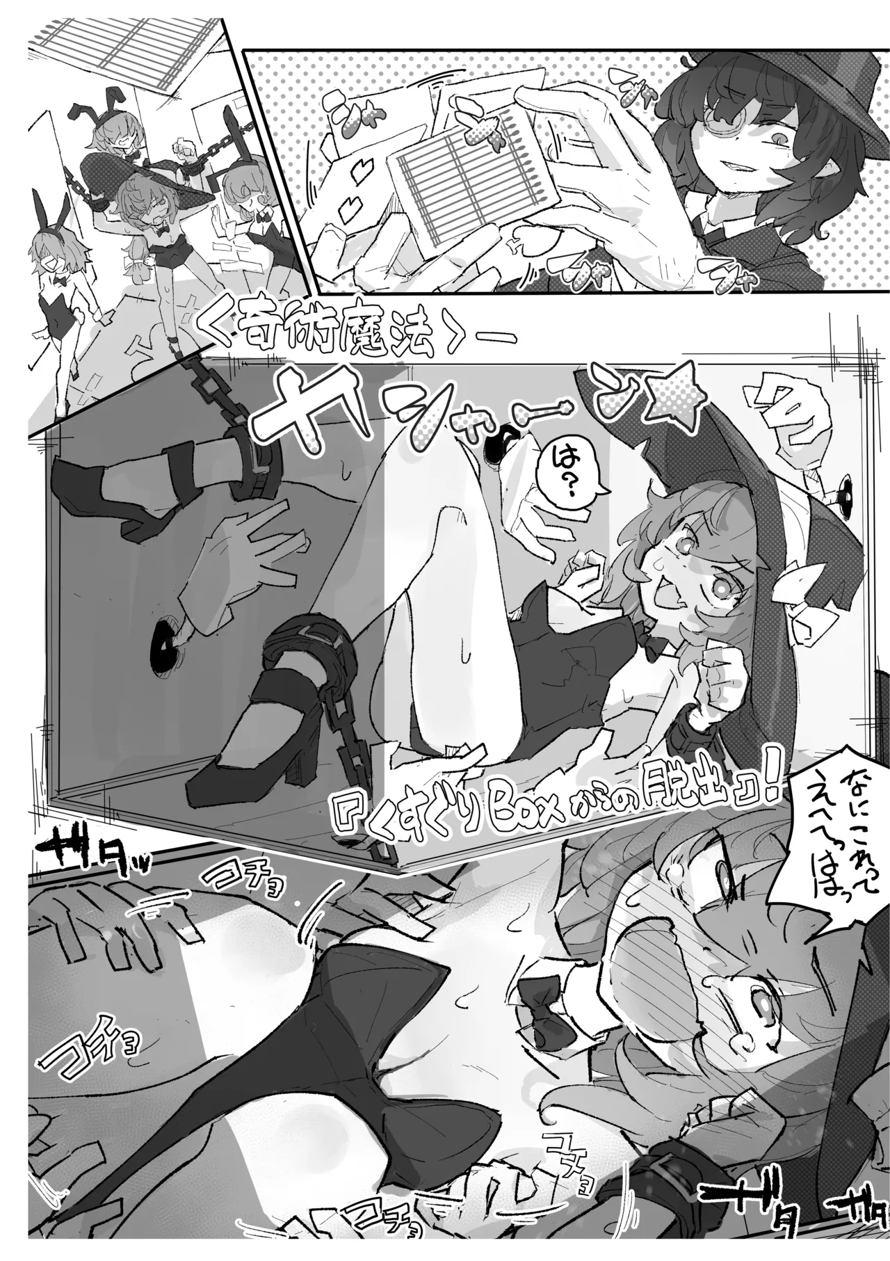 魔女とくすぐり魔術ショー - page6