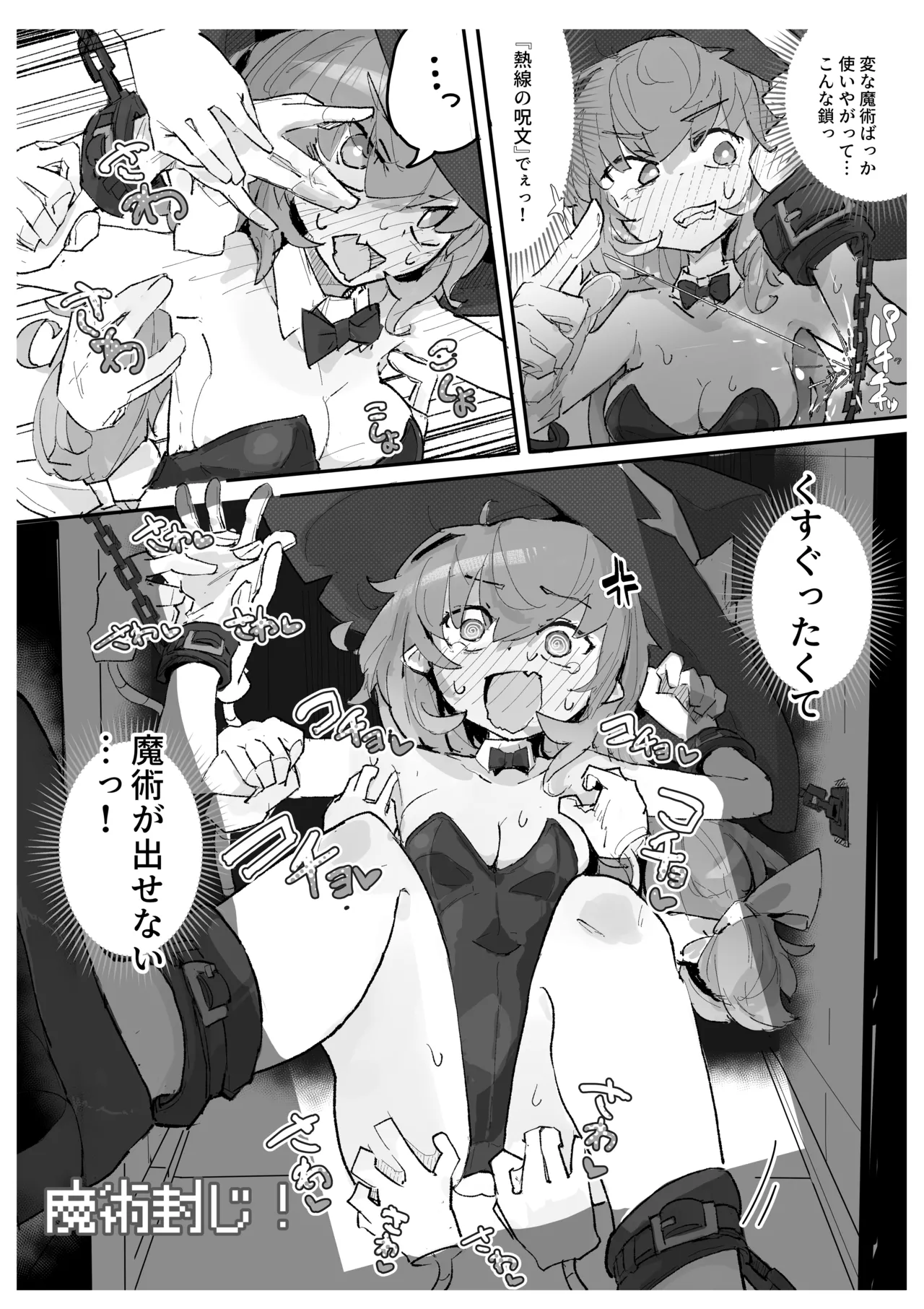 魔女とくすぐり魔術ショー - page7