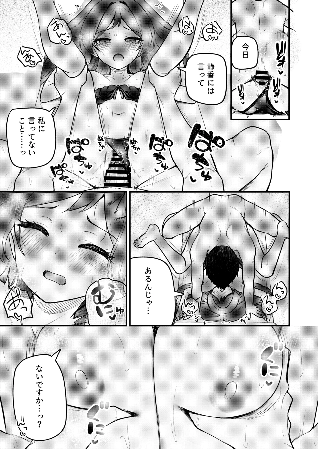 例えばこんなミリオンシアター vol.18 志保と静香と無人島 - page16