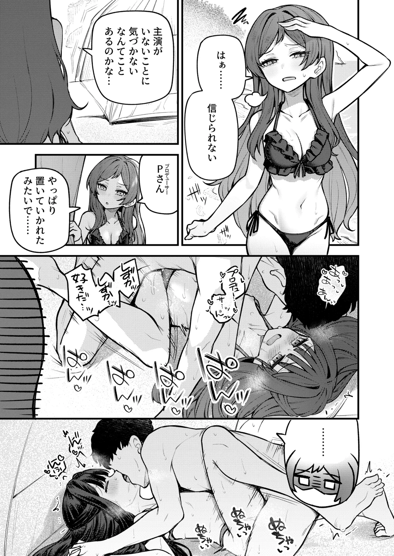 例えばこんなミリオンシアター vol.18 志保と静香と無人島 - page2