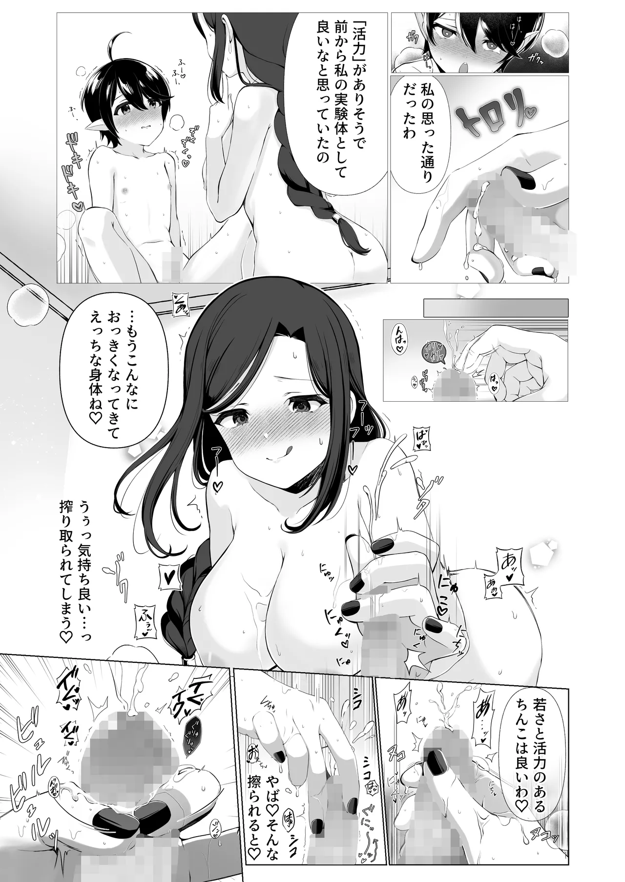 Hな道具のテスターってホントですか? - page12