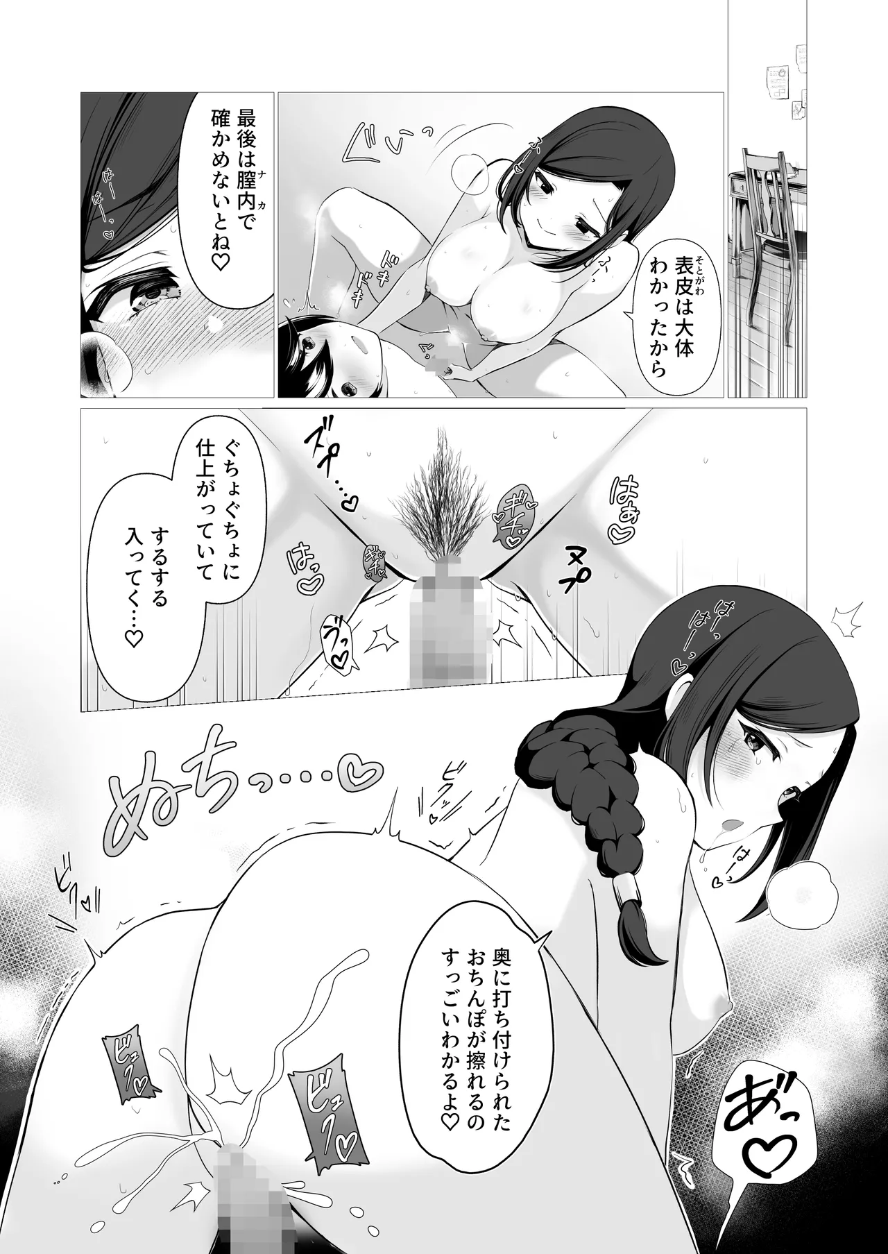 Hな道具のテスターってホントですか? - page14
