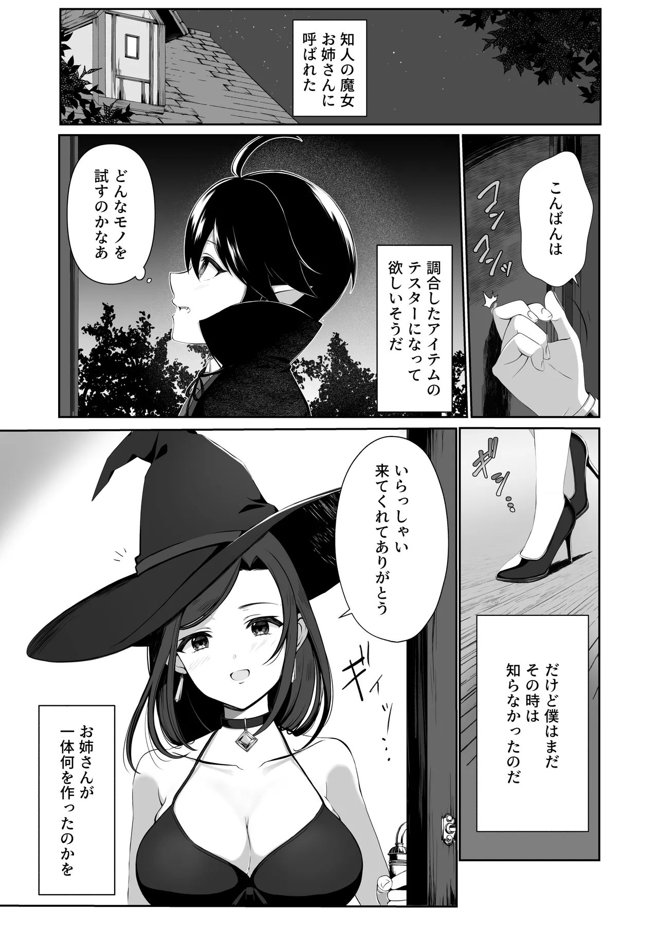 Hな道具のテスターってホントですか? - page2