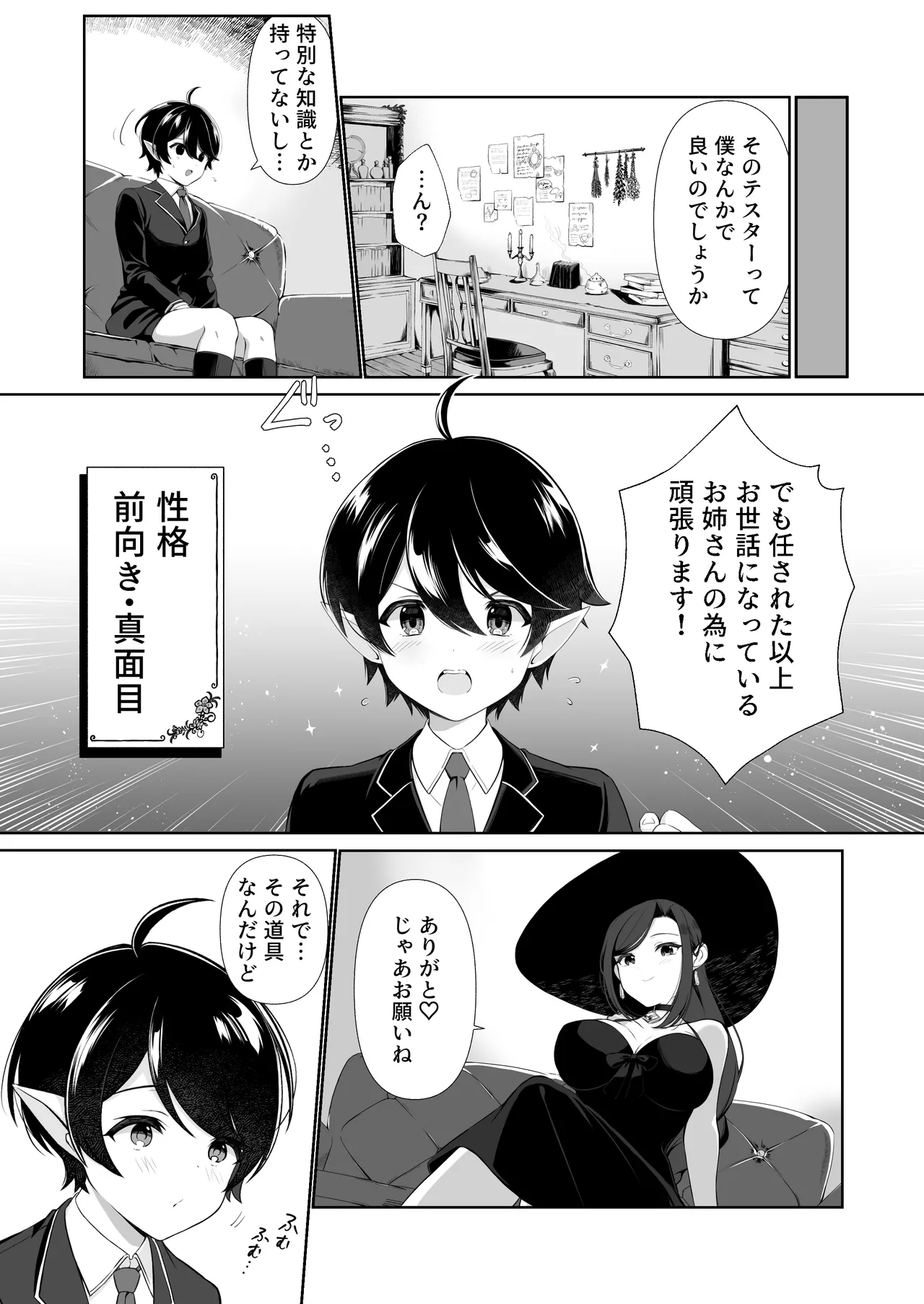 Hな道具のテスターってホントですか? - page3