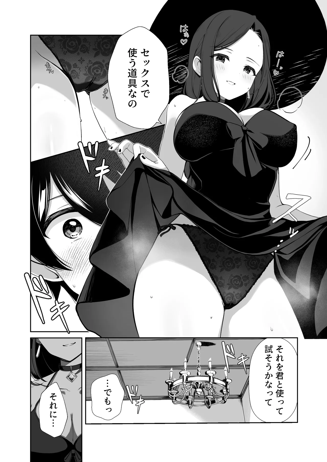Hな道具のテスターってホントですか? - page4