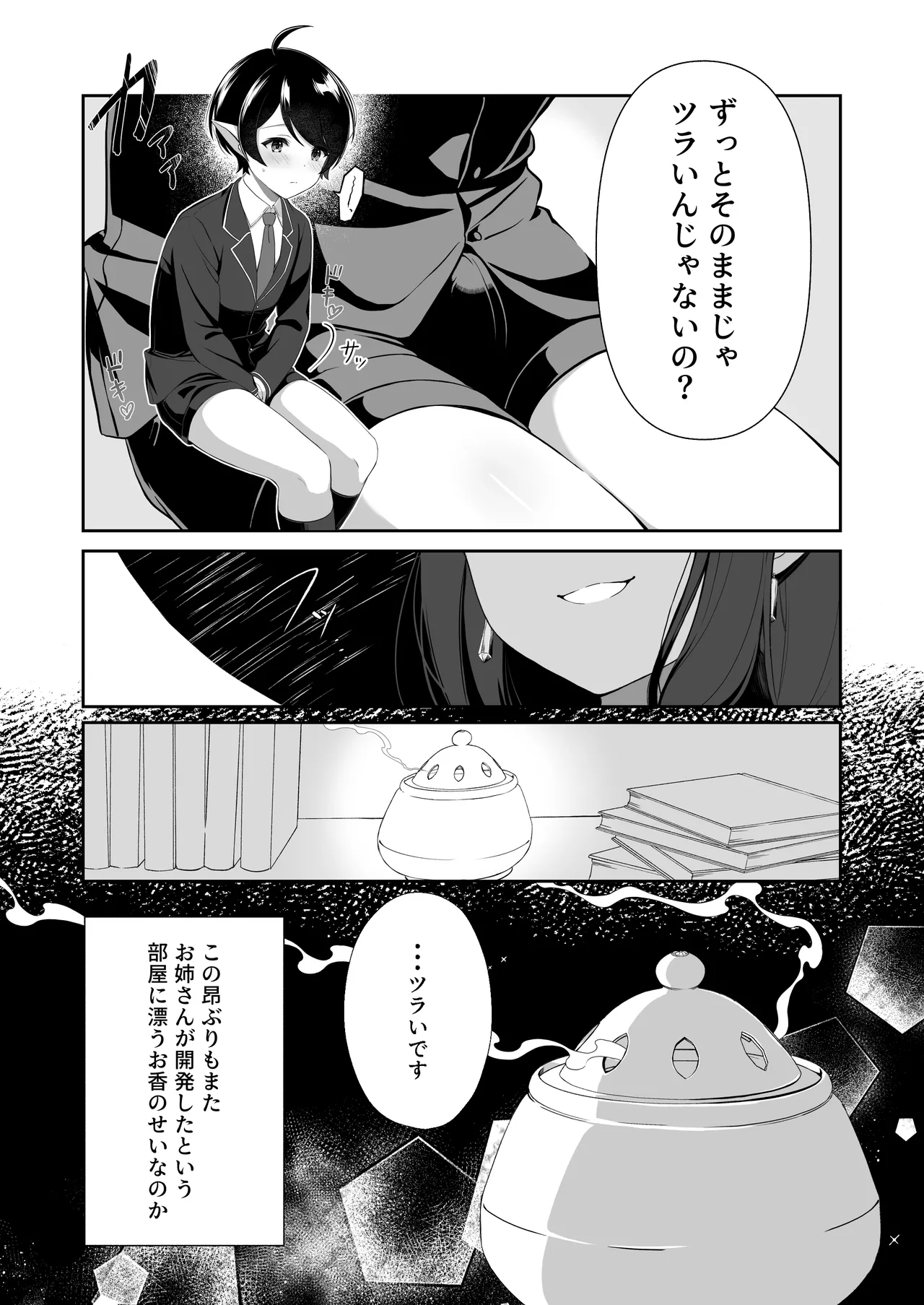 Hな道具のテスターってホントですか? - page5
