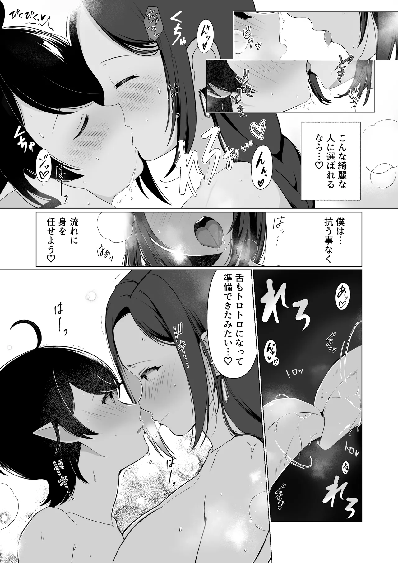 Hな道具のテスターってホントですか? - page7
