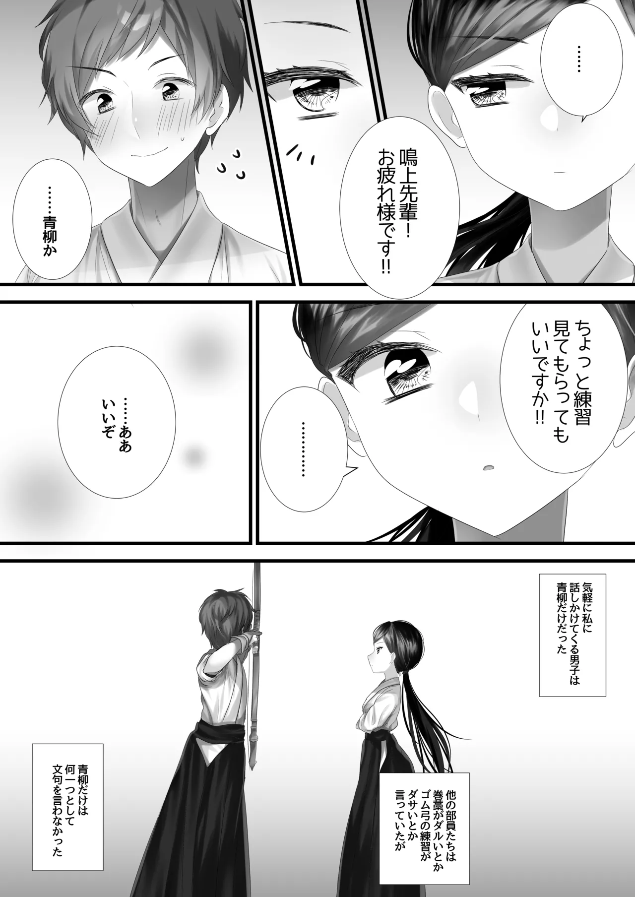 あの日の僕らは世界一幸せだった - page11