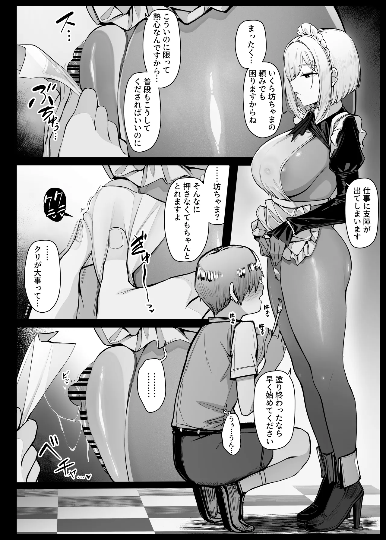 無表情で嫌そうにしながらもマン拓をとってくれるメイドさん① - page2