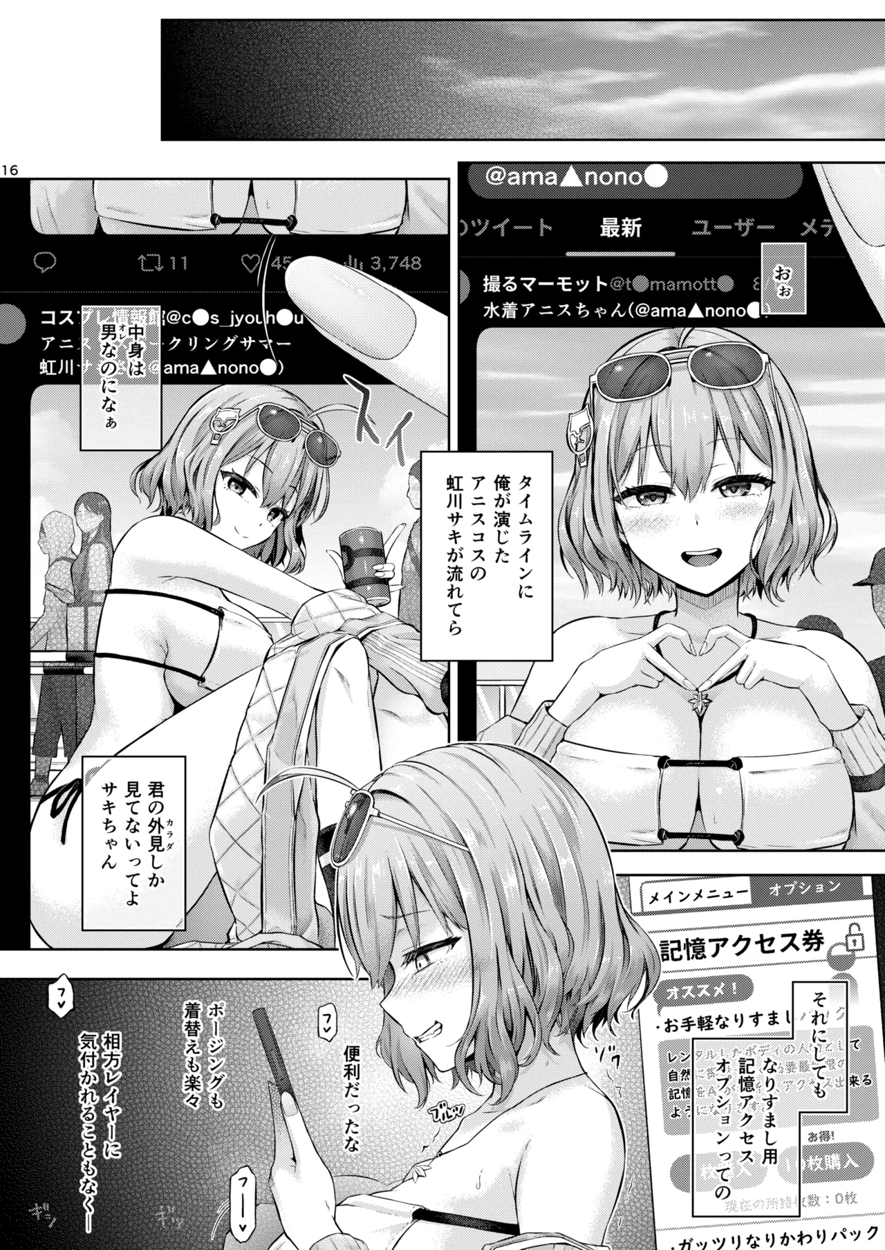 リモート憑依 - page17