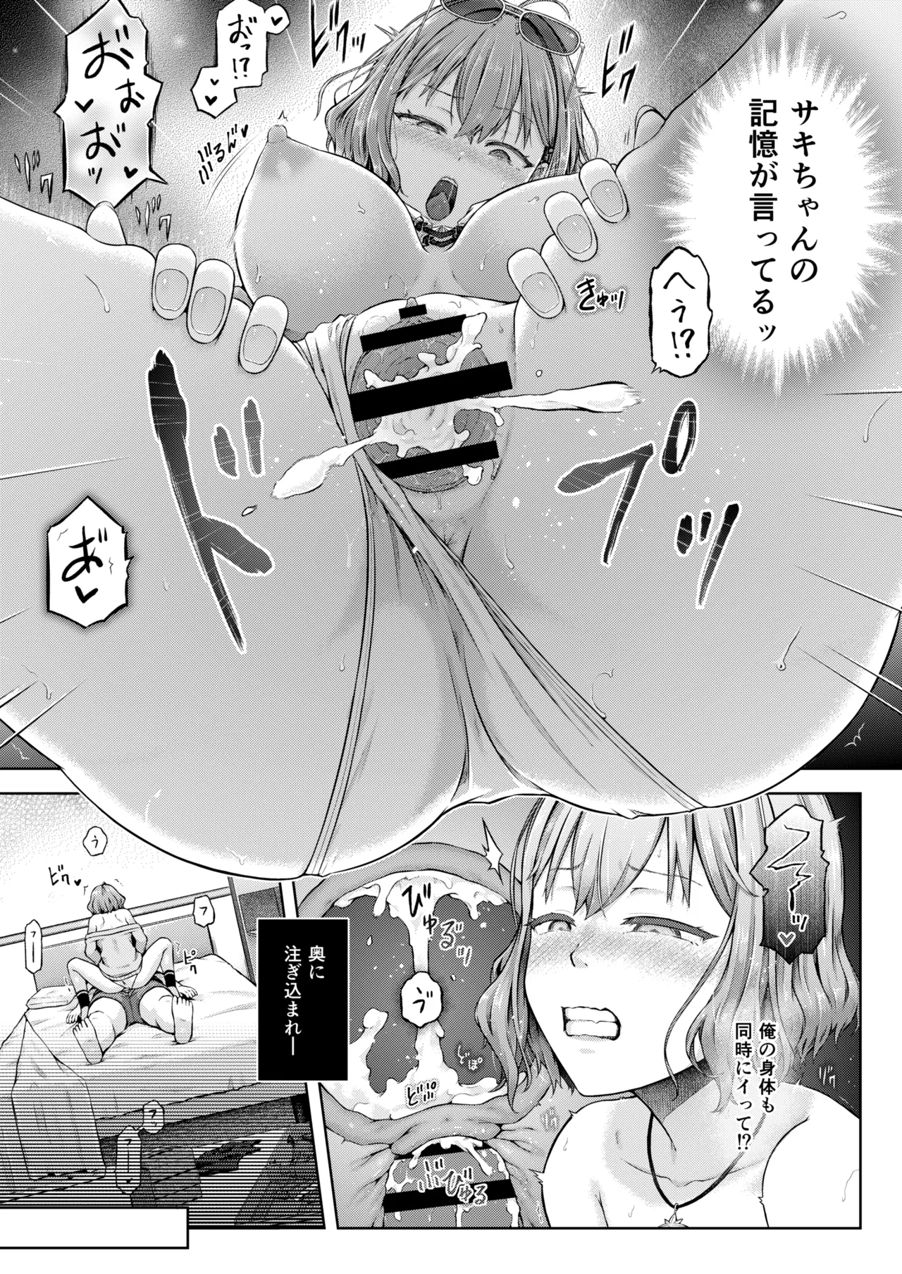 リモート憑依 - page22