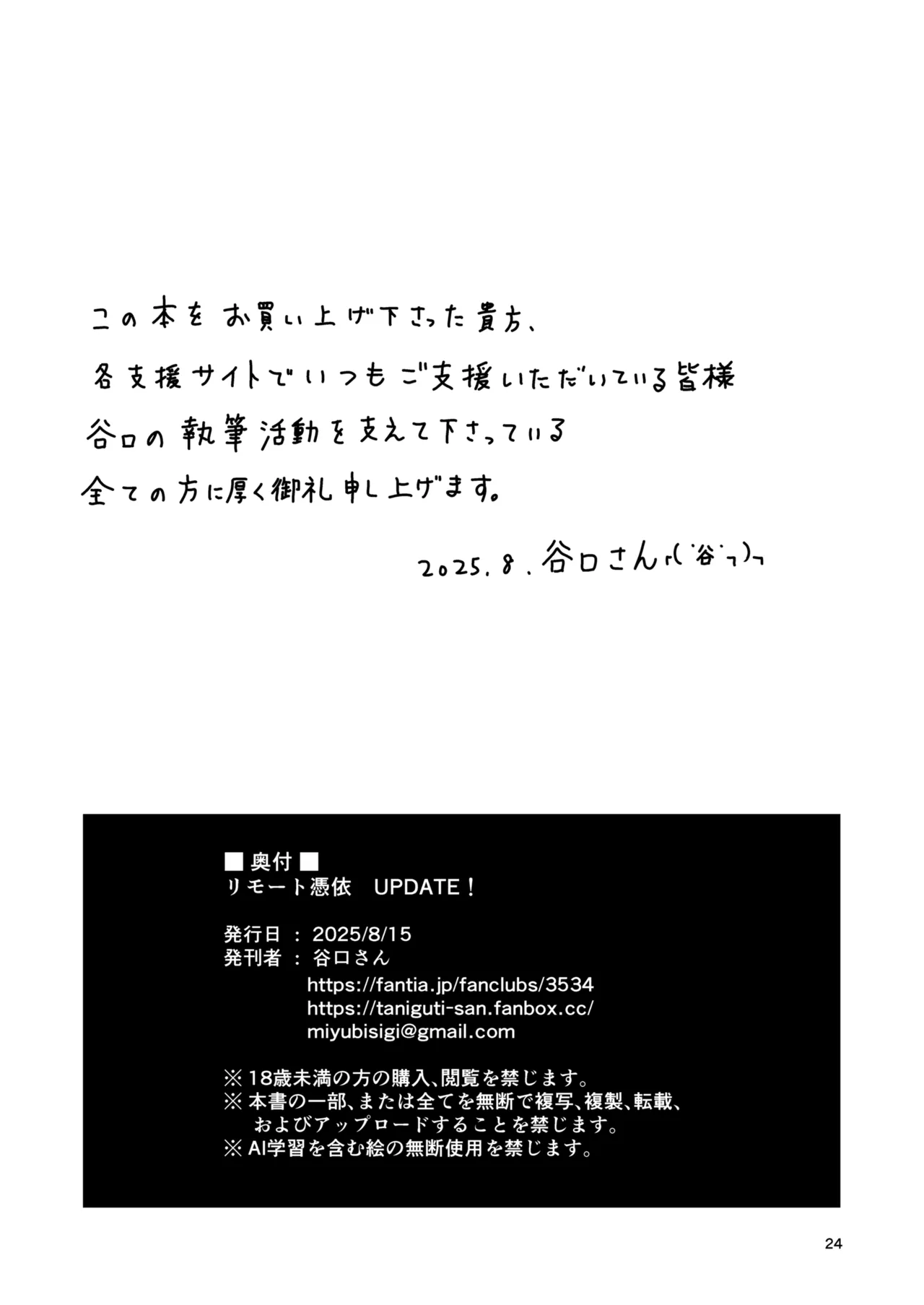 リモート憑依 - page25