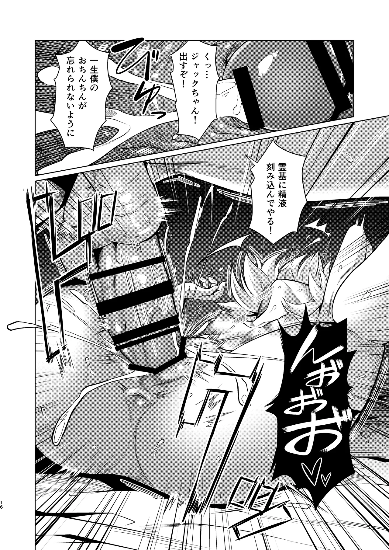 ジャックちゃんであそぼう！ - page15