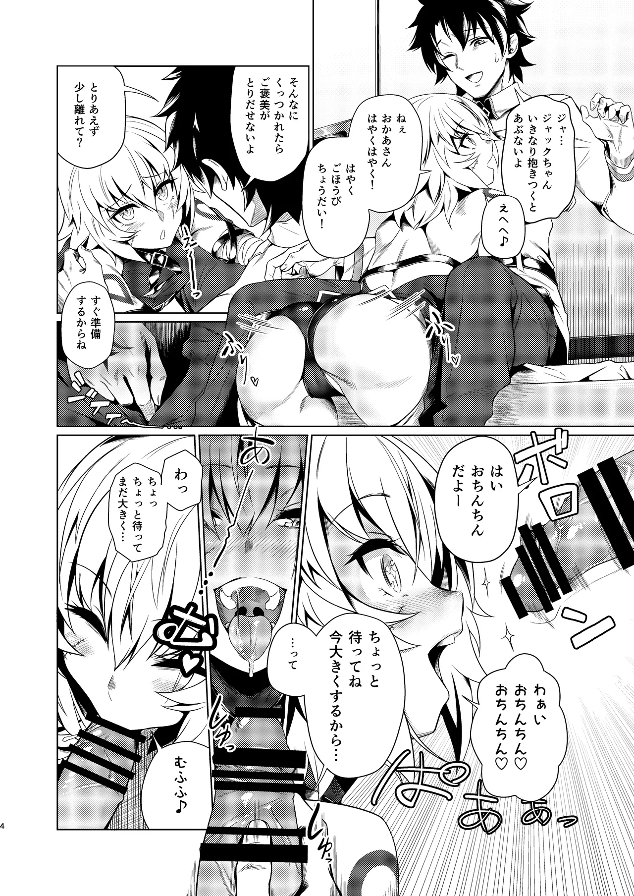 ジャックちゃんであそぼう！ - page3