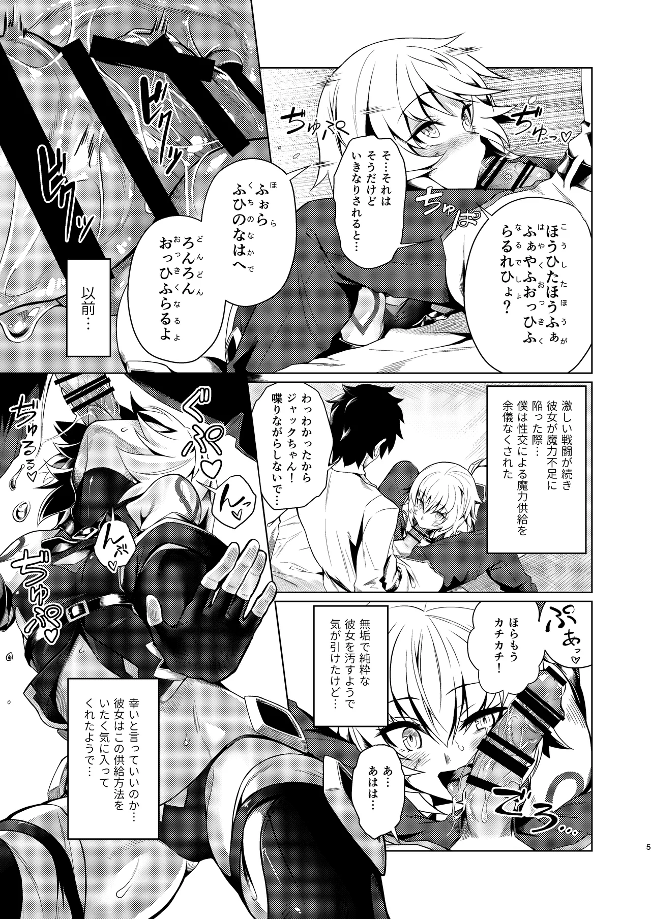 ジャックちゃんであそぼう！ - page4
