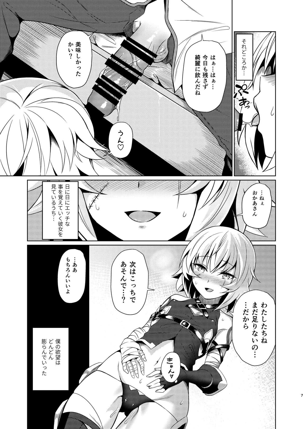 ジャックちゃんであそぼう！ - page6