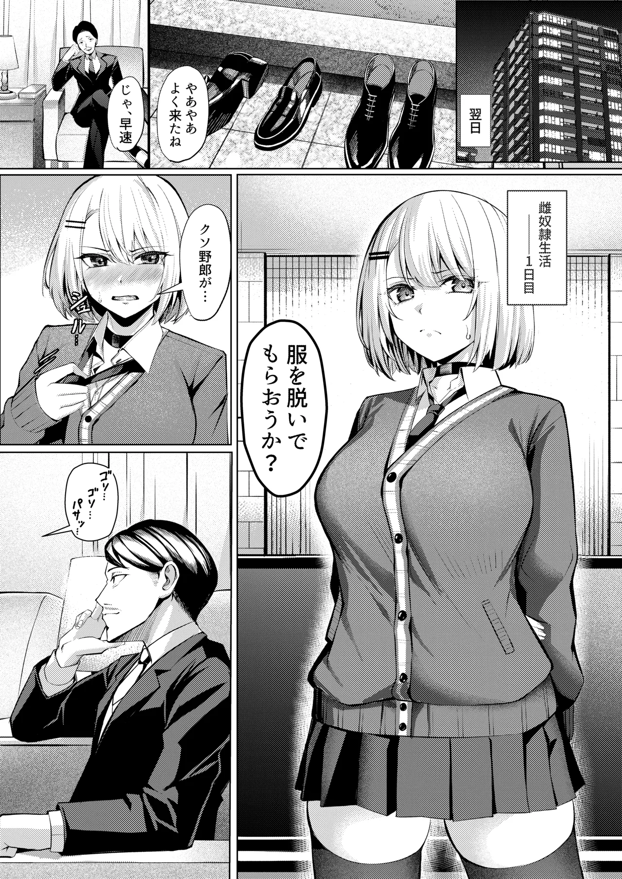 ヤンキーJK、NTR巨根墜ち - page11