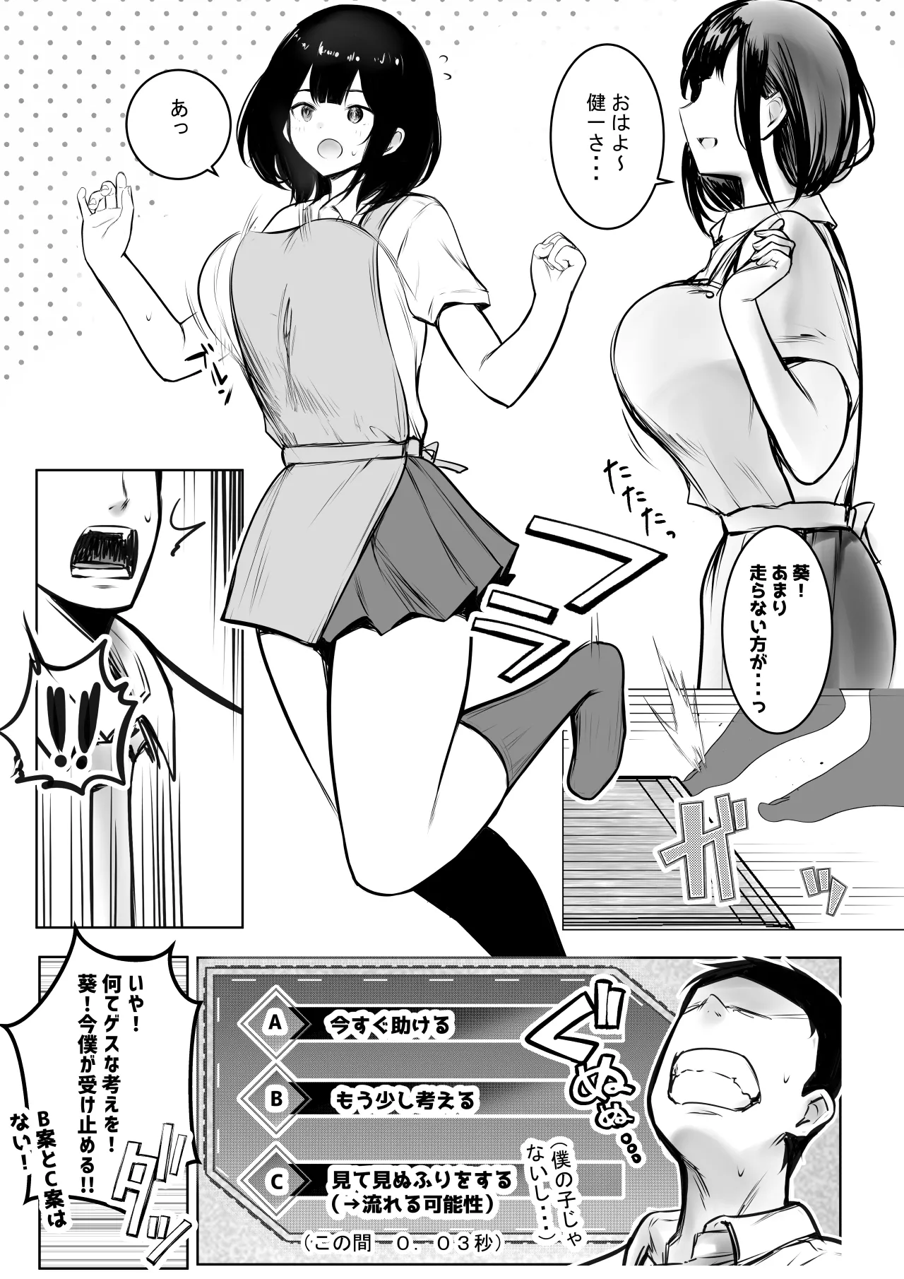 NTRコミック総集編 - page139
