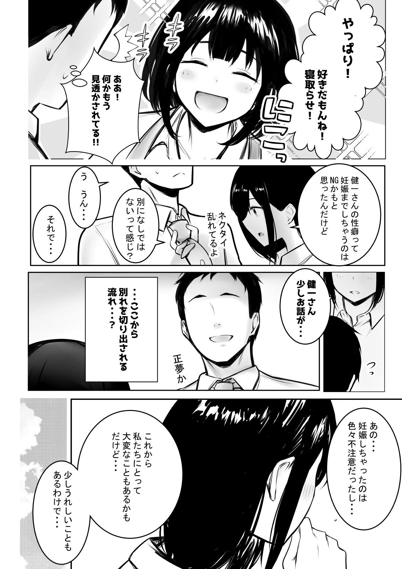 NTRコミック総集編 - page141