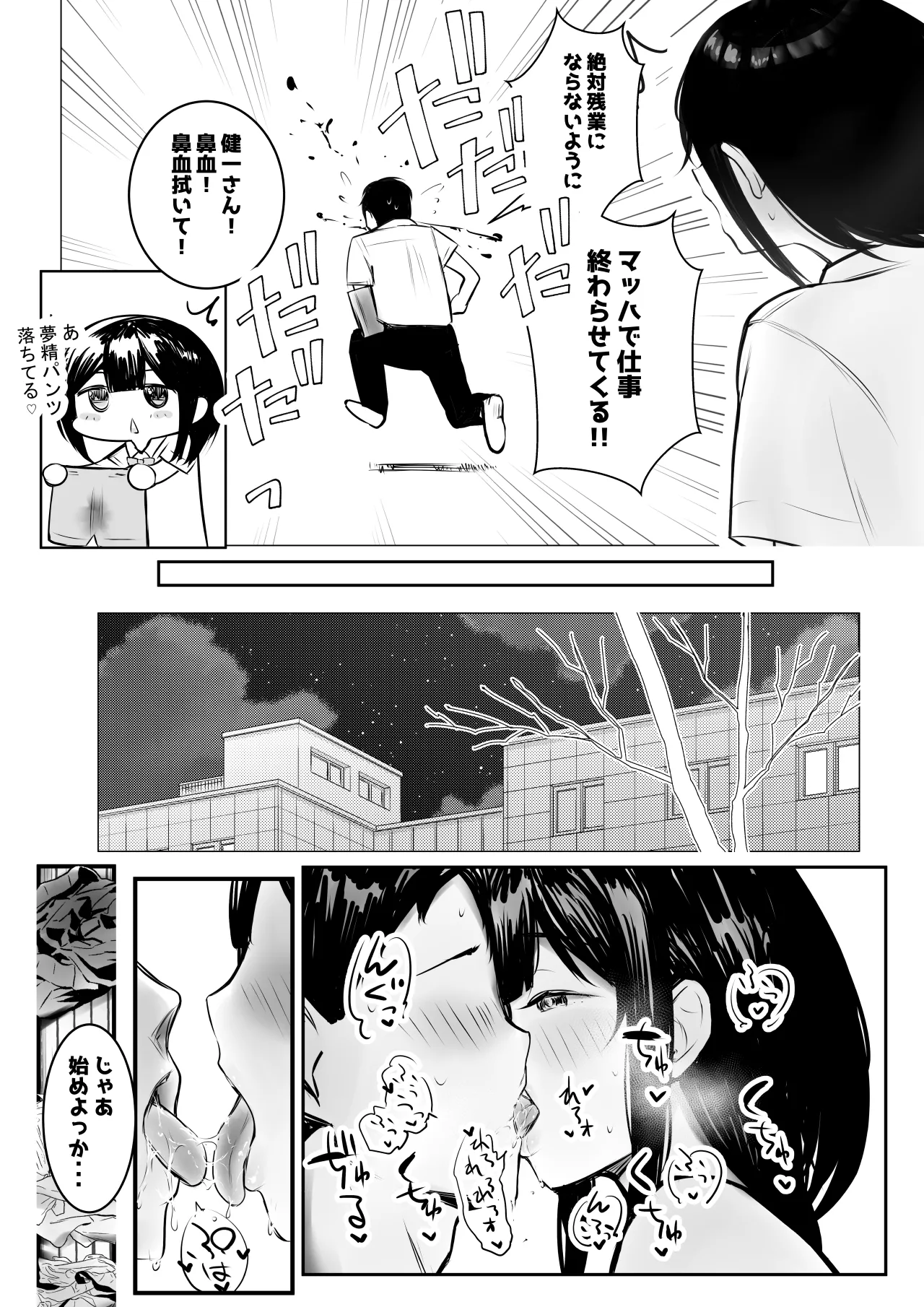 NTRコミック総集編 - page143