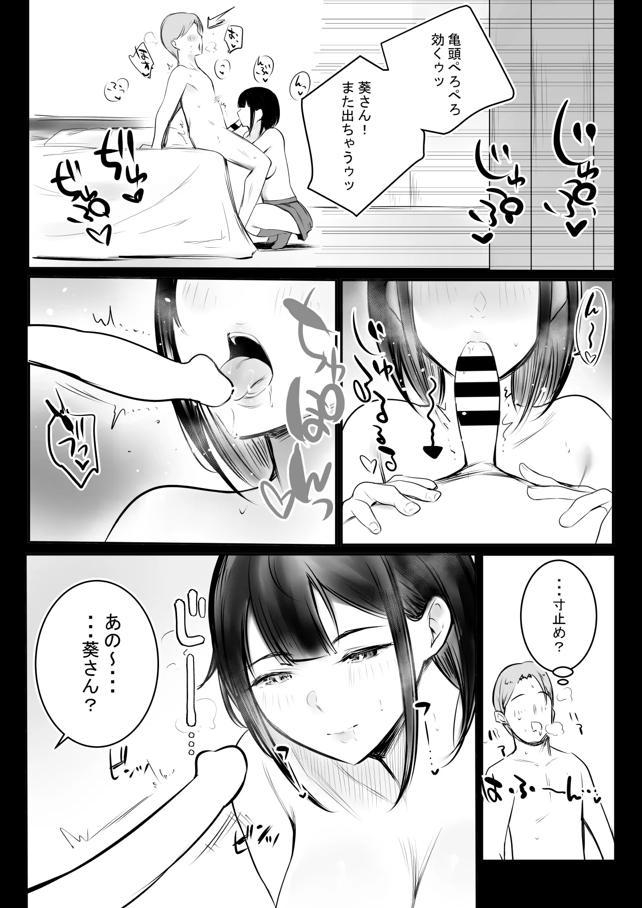 NTRコミック総集編 - page18