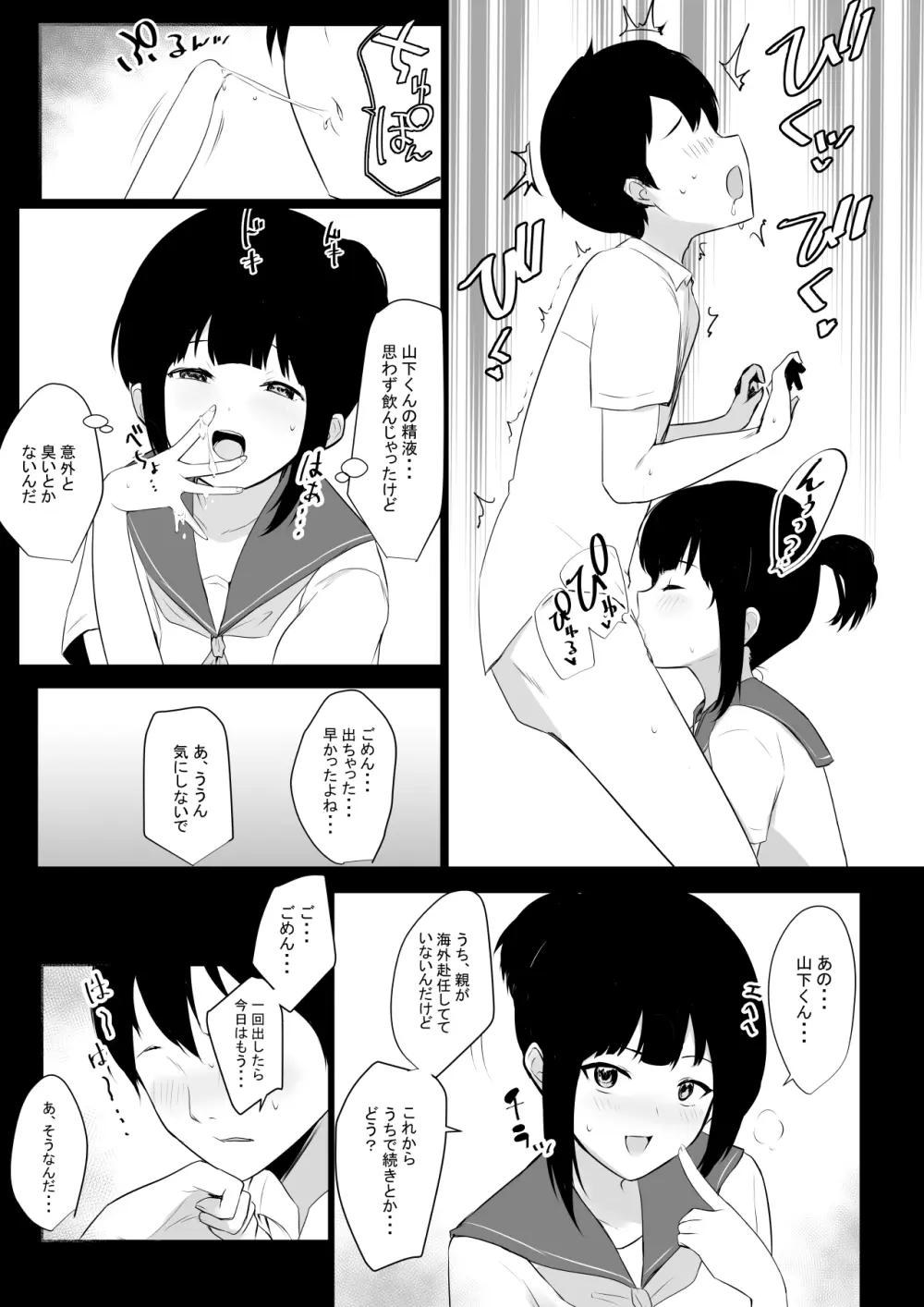 NTRコミック総集編 - page182