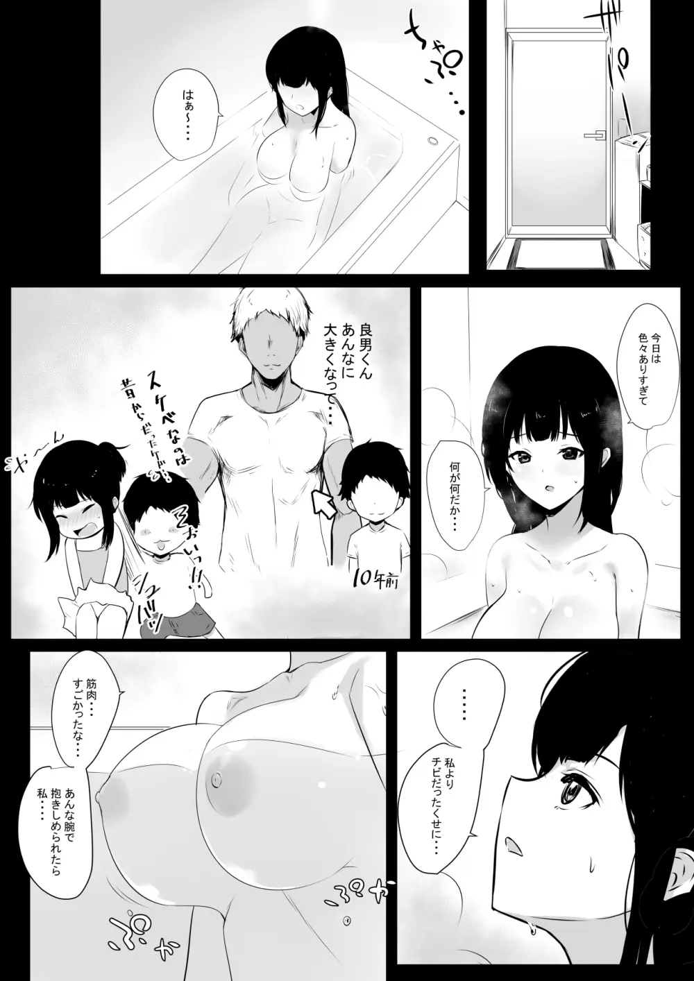 NTRコミック総集編 - page187