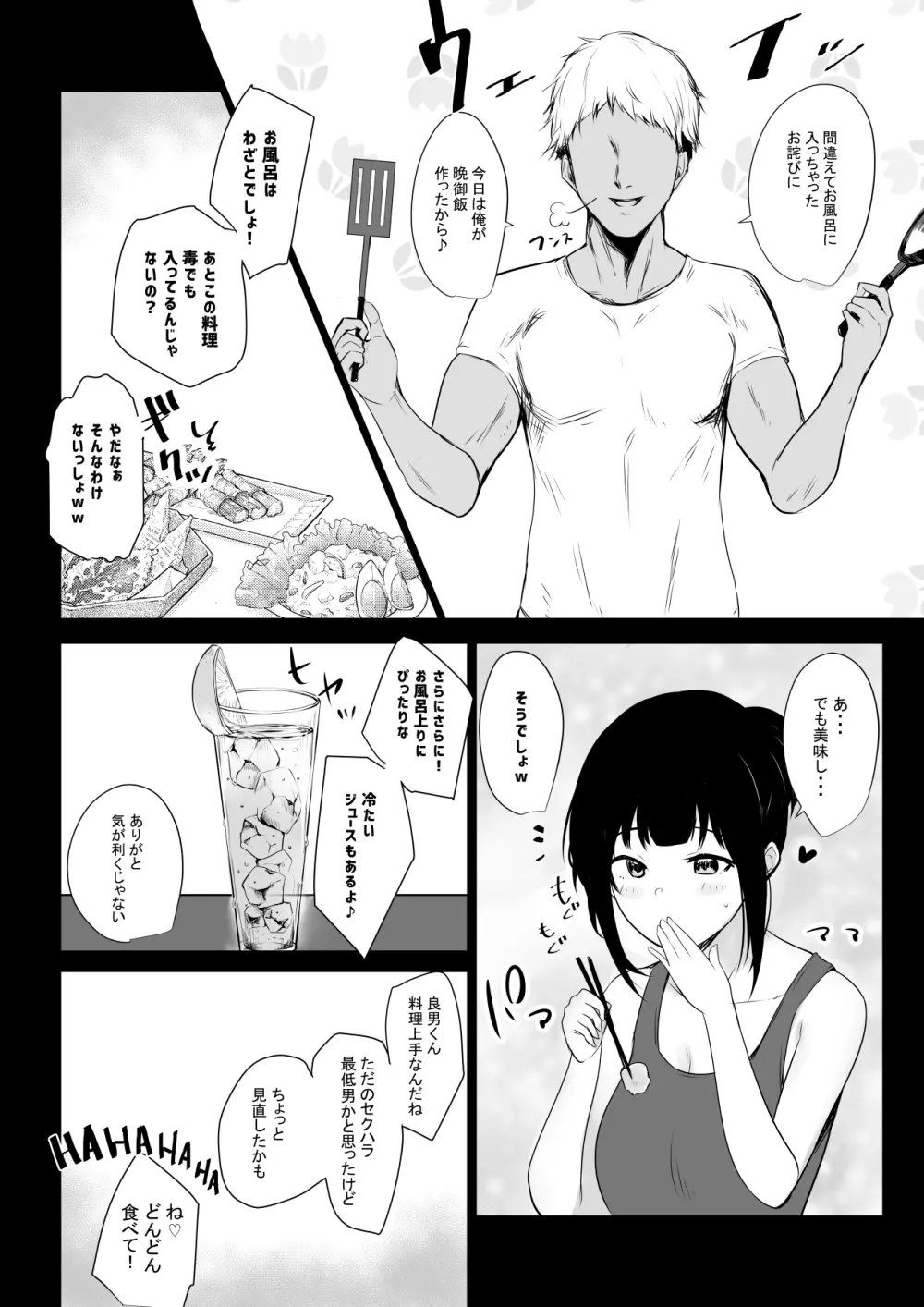 NTRコミック総集編 - page191