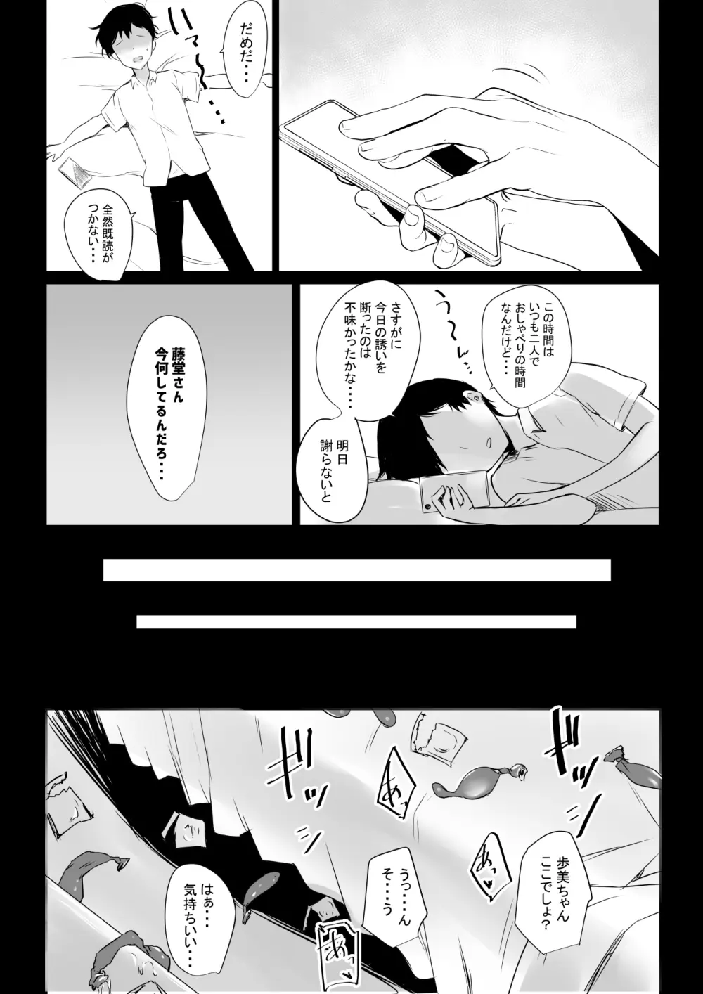 NTRコミック総集編 - page202