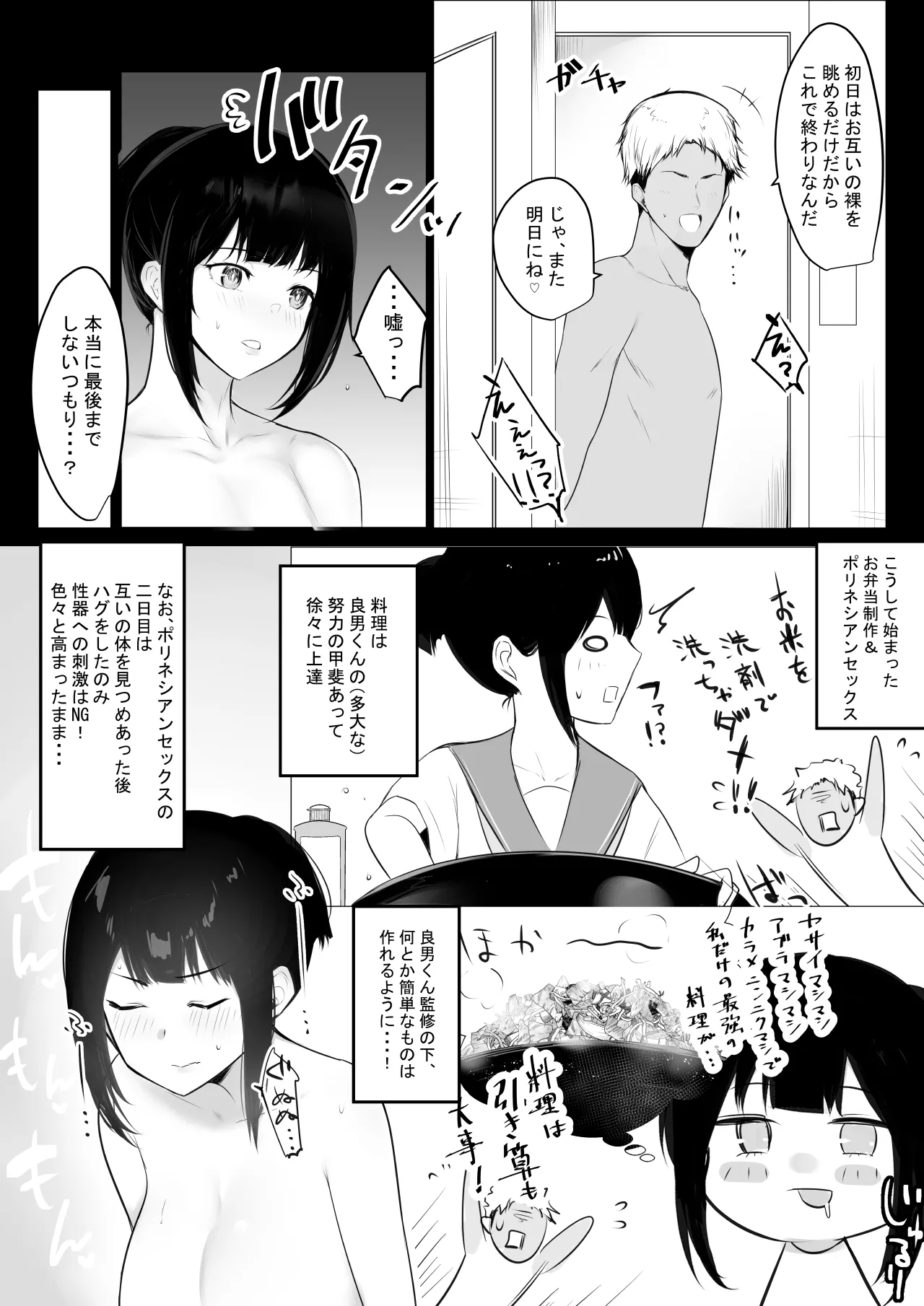 NTRコミック総集編 - page229
