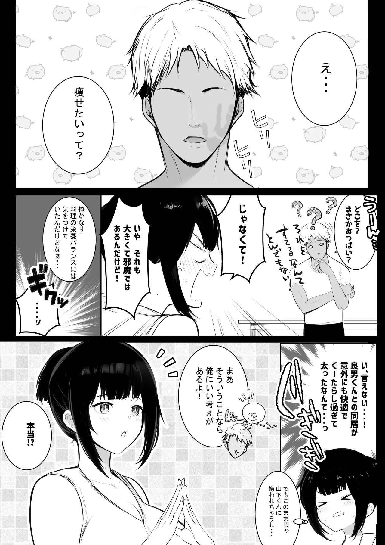 NTRコミック総集編 - page268