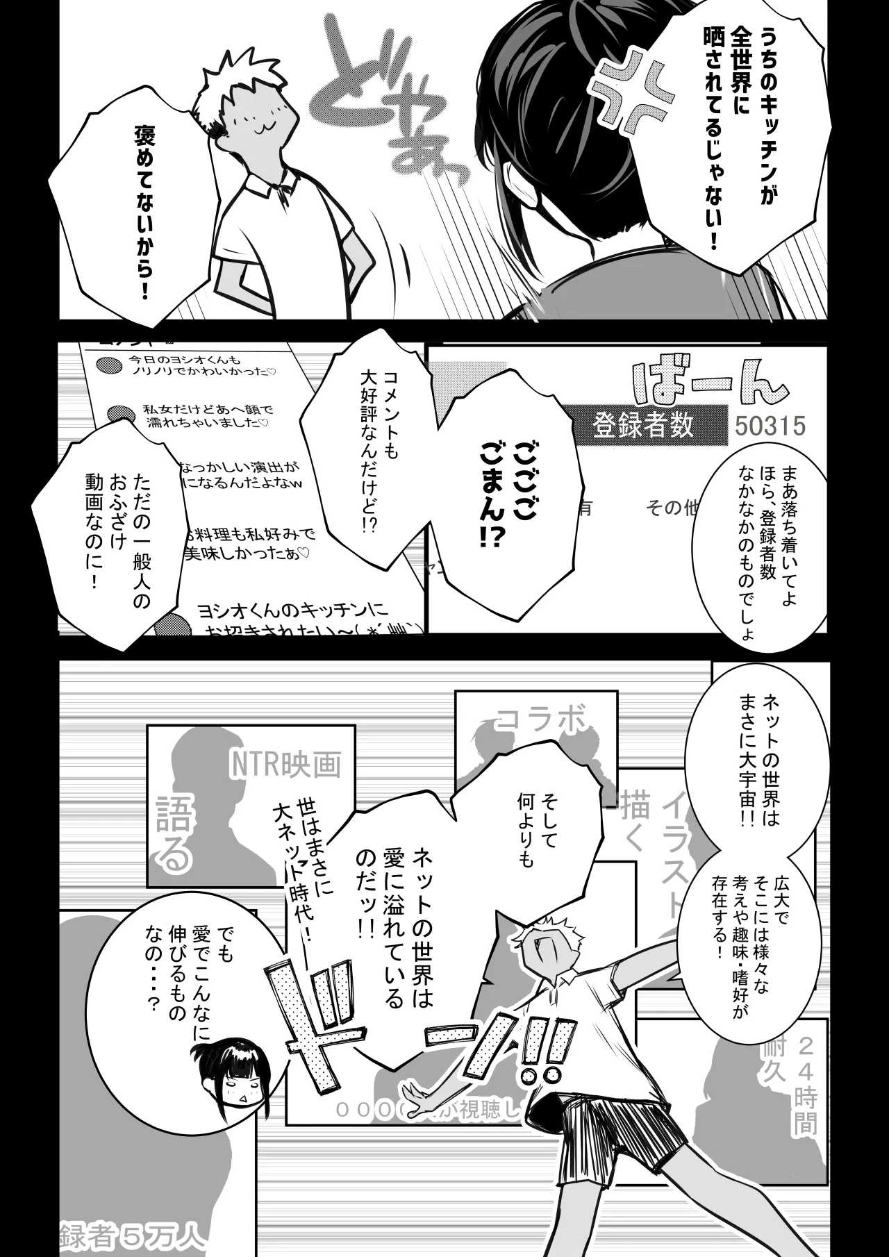 NTRコミック総集編 - page314
