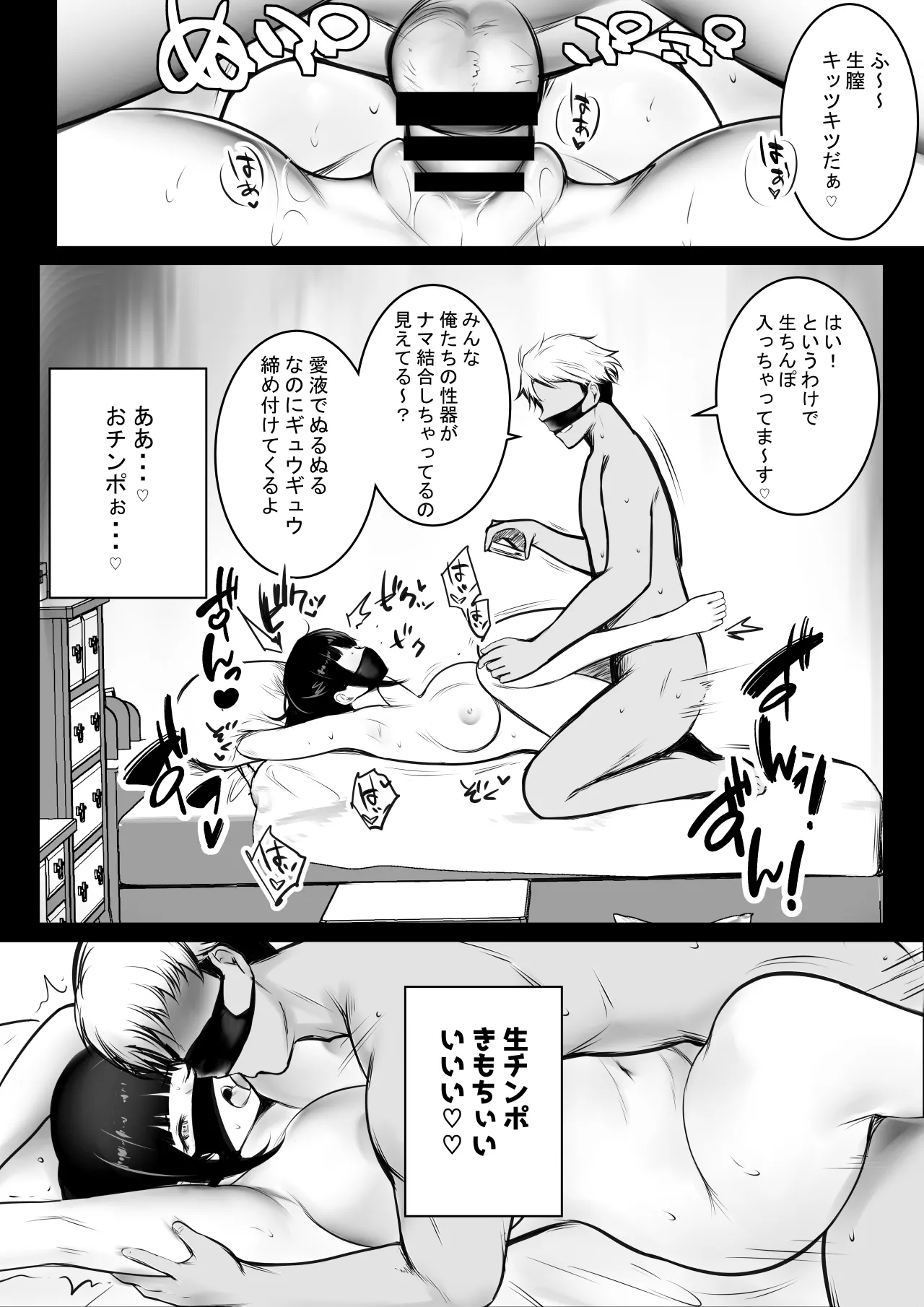 NTRコミック総集編 - page342