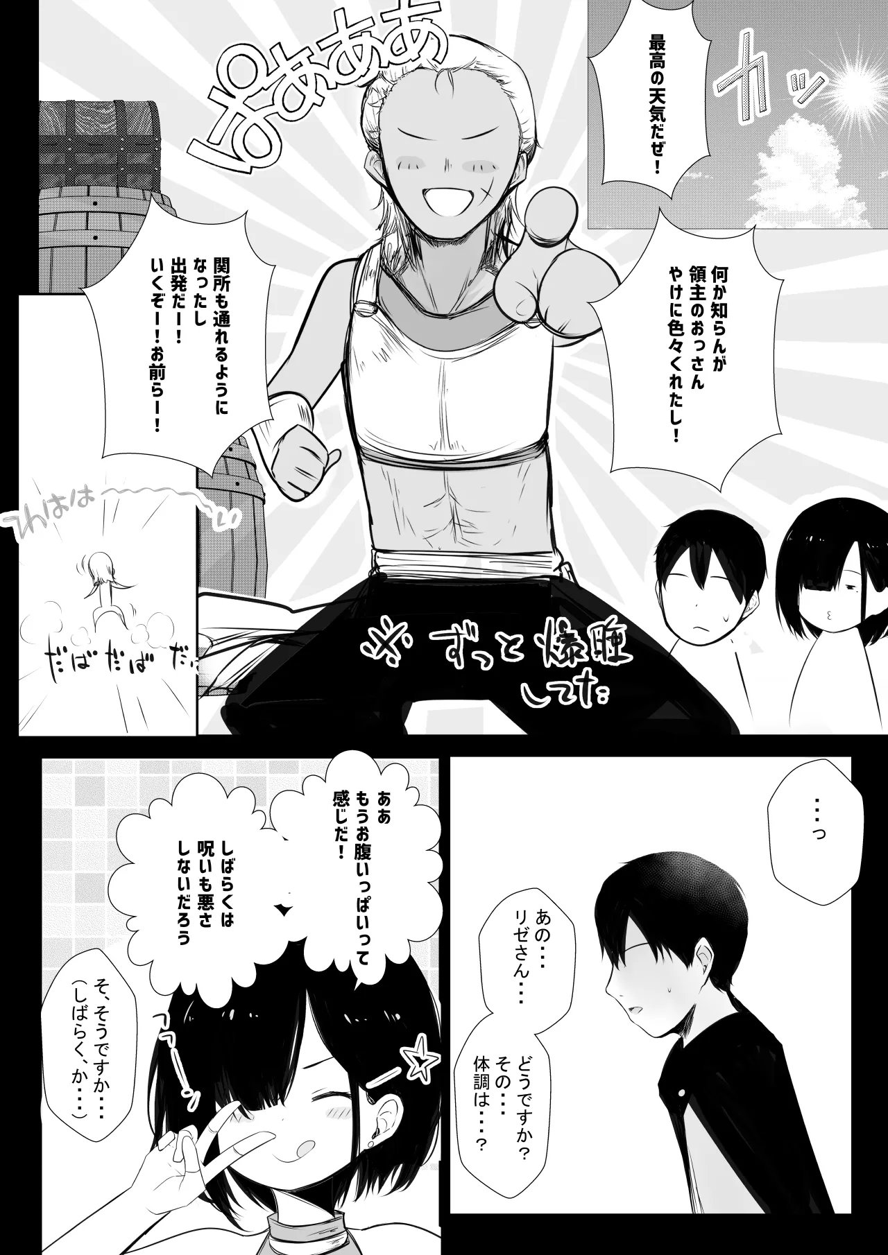 NTRコミック総集編 - page392