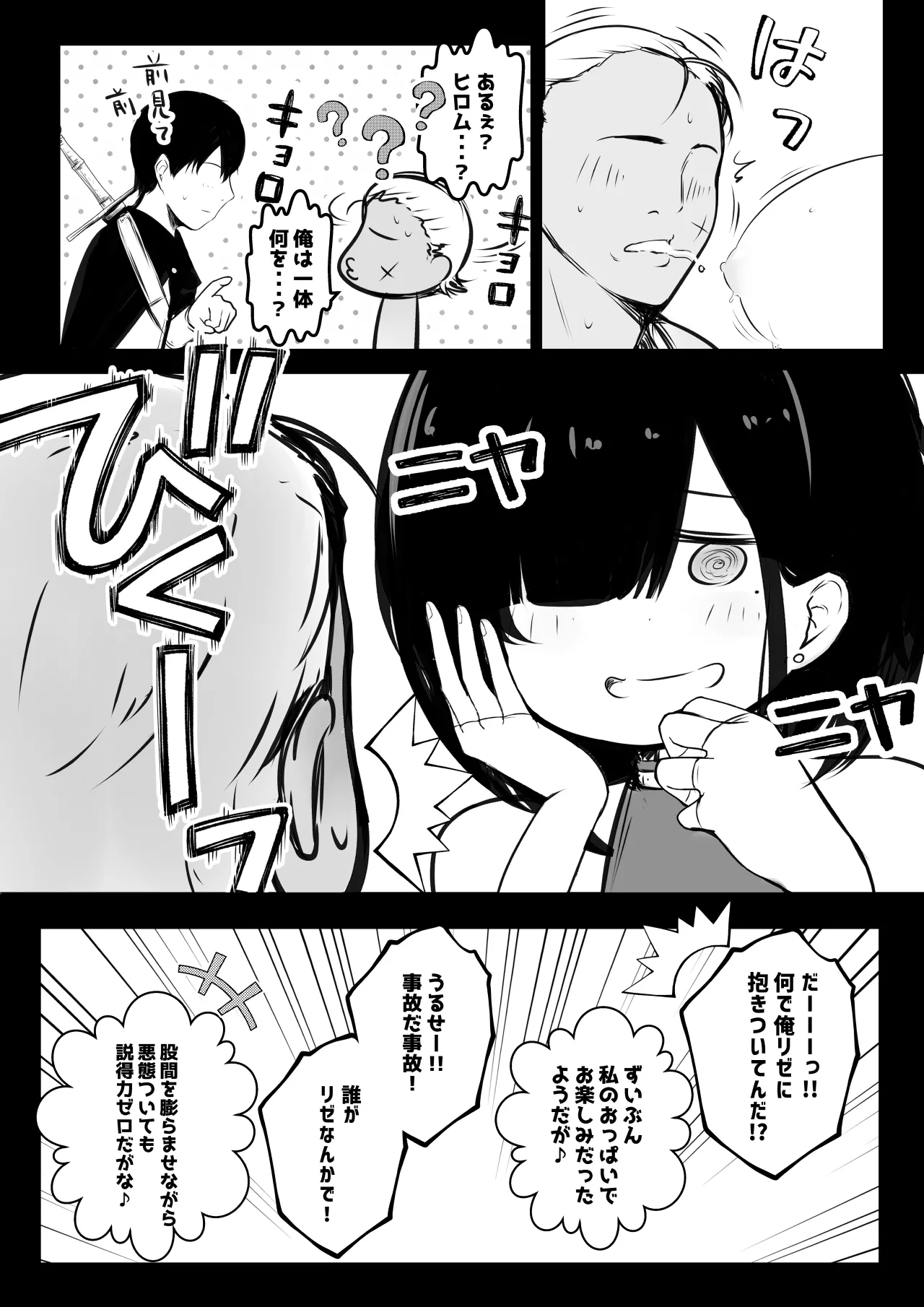 NTRコミック総集編 - page408