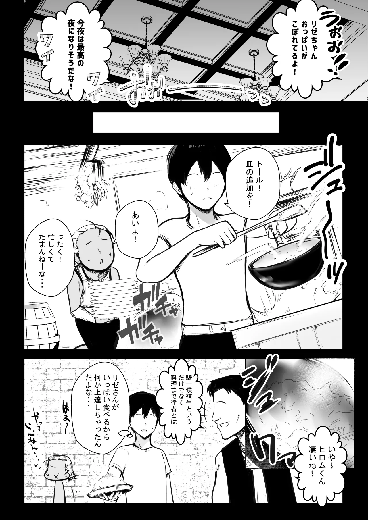 NTRコミック総集編 - page413