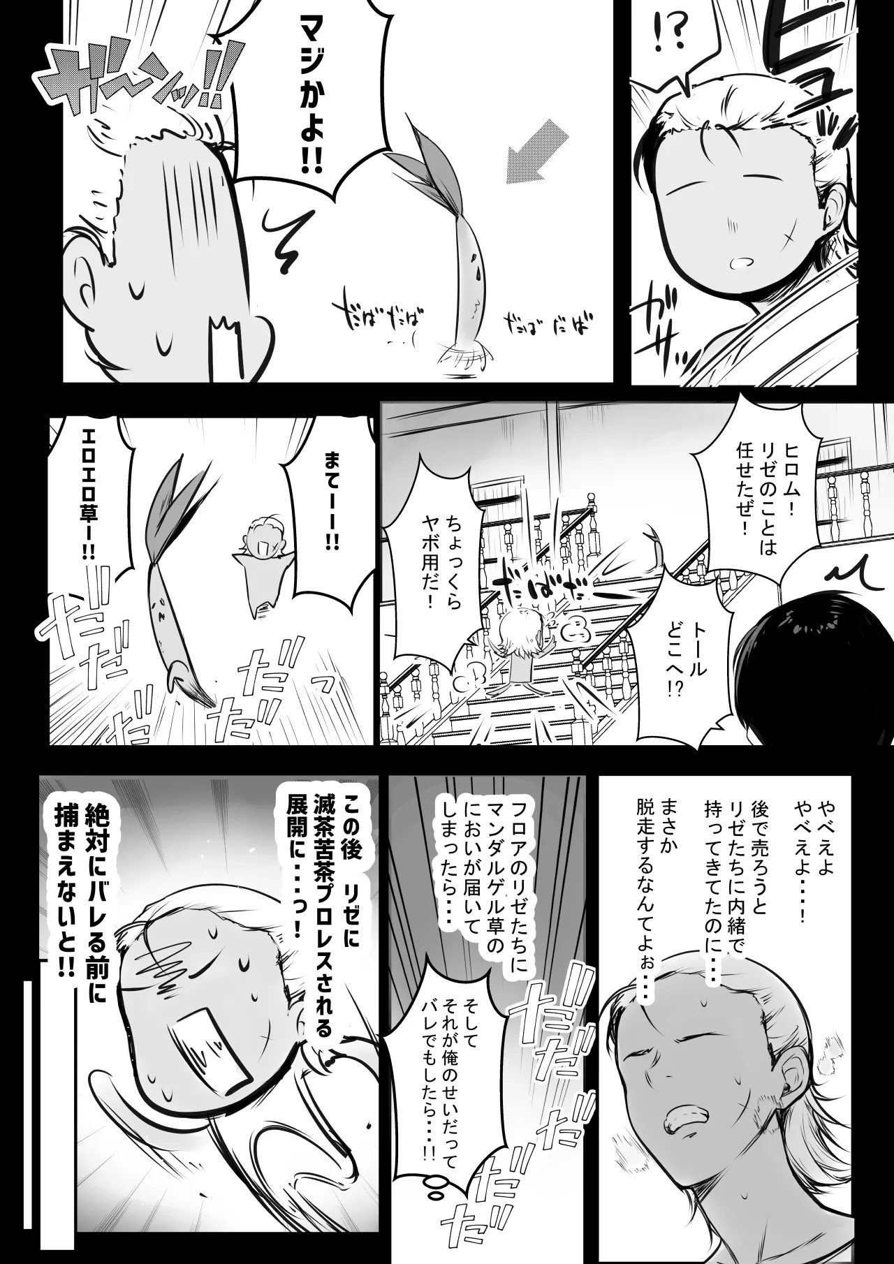 NTRコミック総集編 - page414