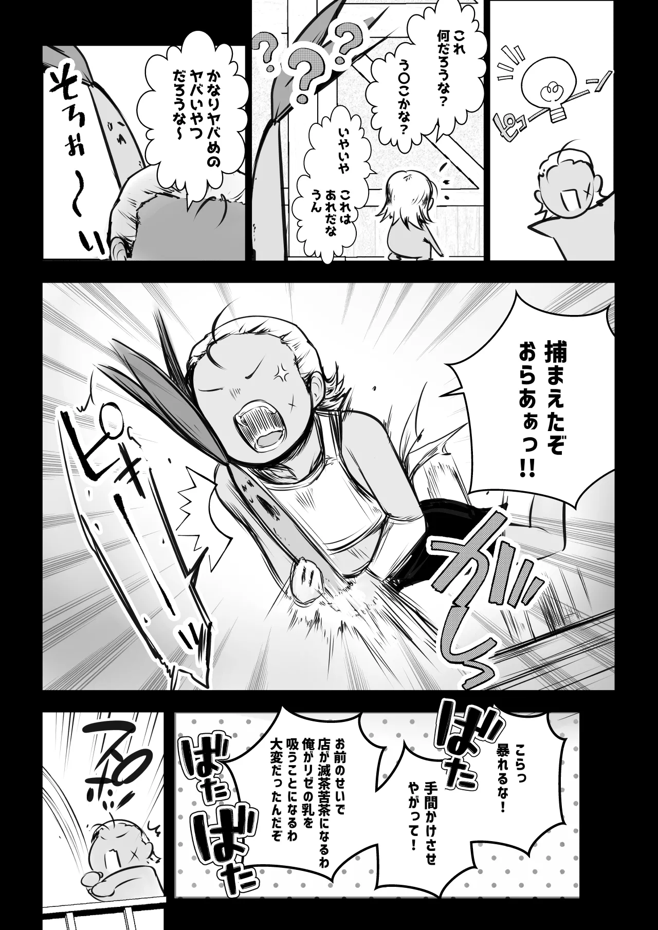 NTRコミック総集編 - page436