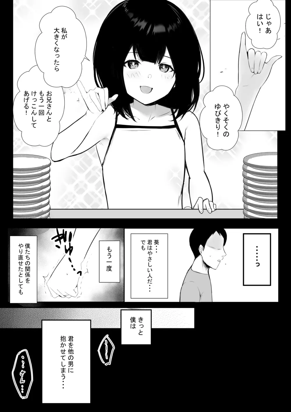 NTRコミック総集編 - page45