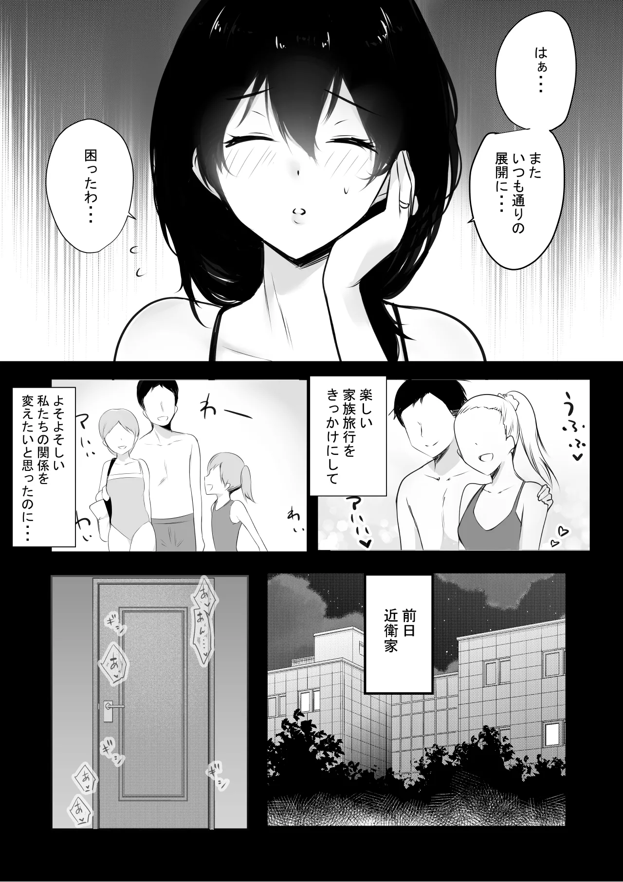 NTRコミック総集編 - page497