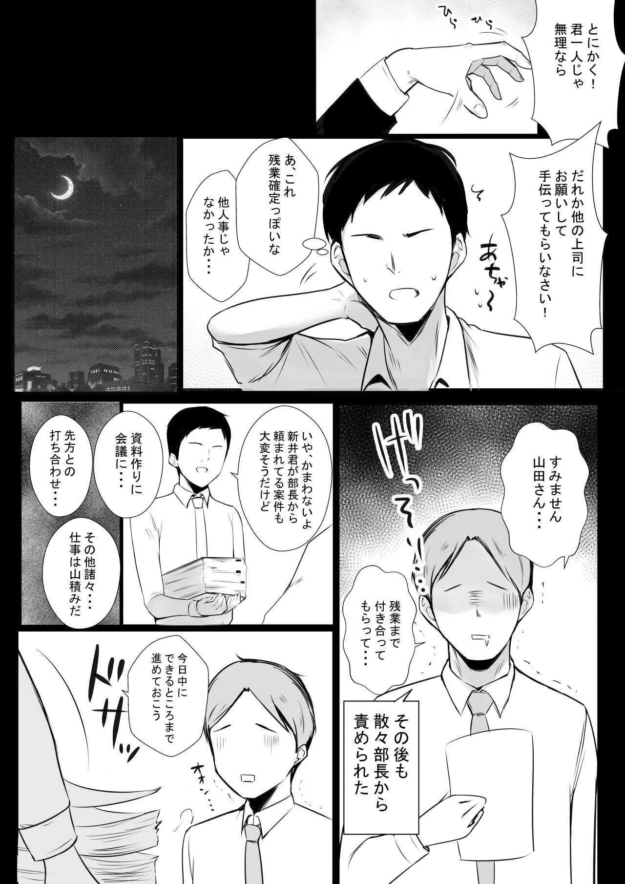 NTRコミック総集編 - page5